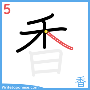 How to write "香" - stroke 5