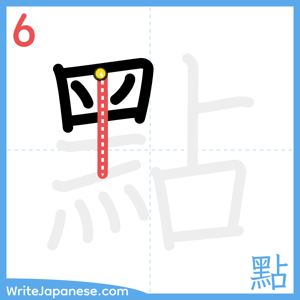 How to write "點" - stroke 6