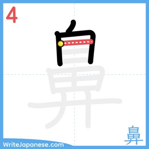 How to write "鼻" - stroke 4