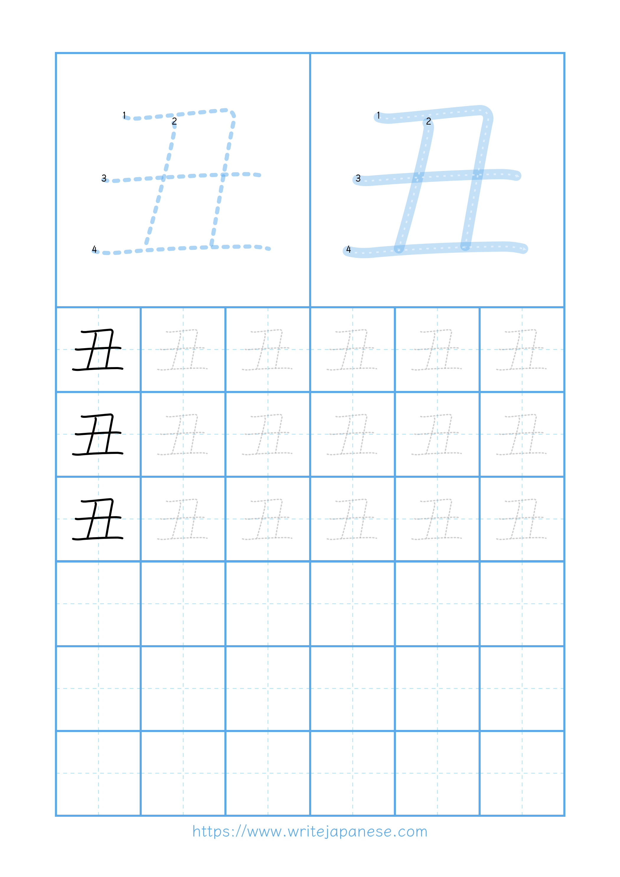 Modern horizontal worksheet for 丑