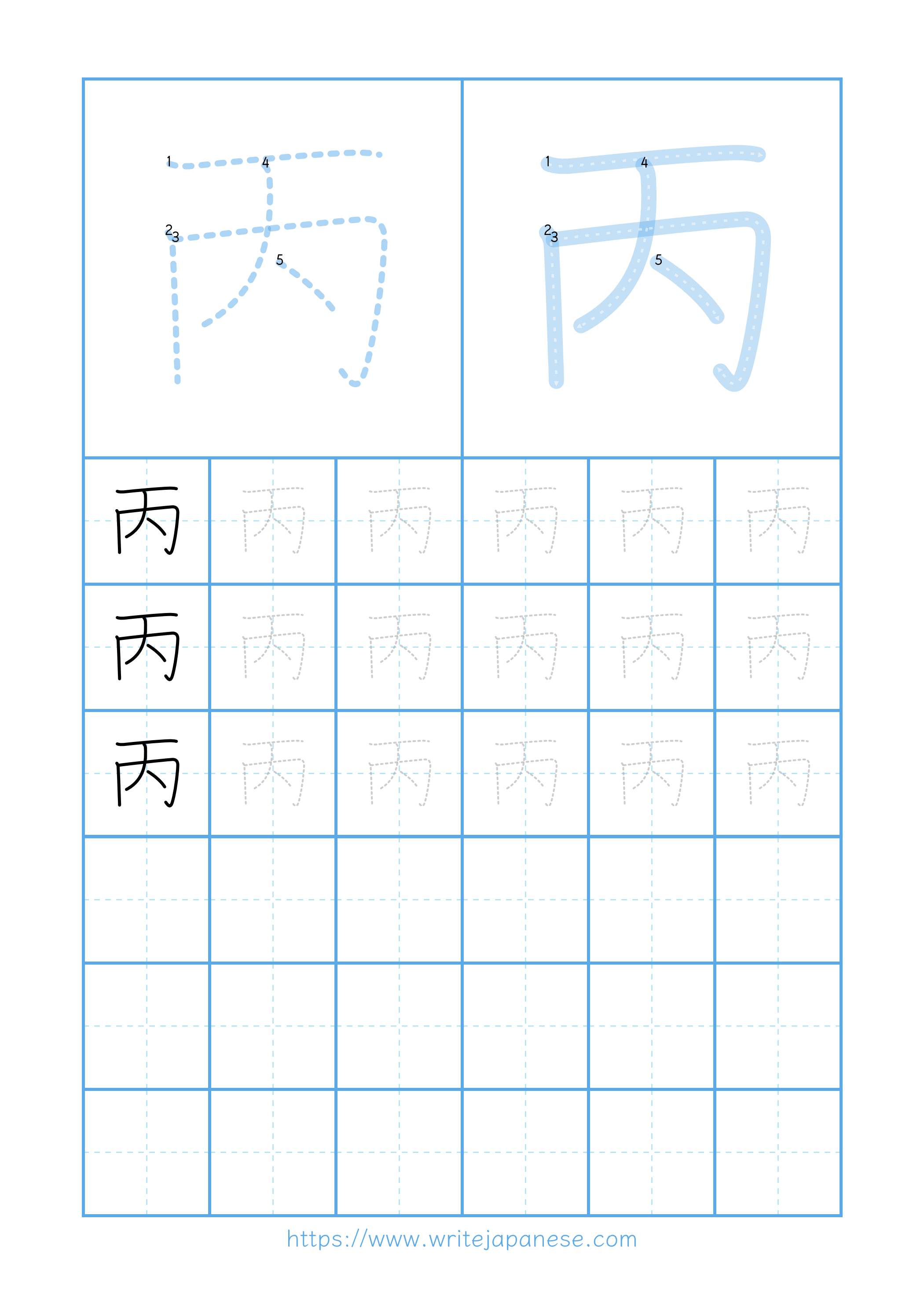 Modern horizontal worksheet for 丙