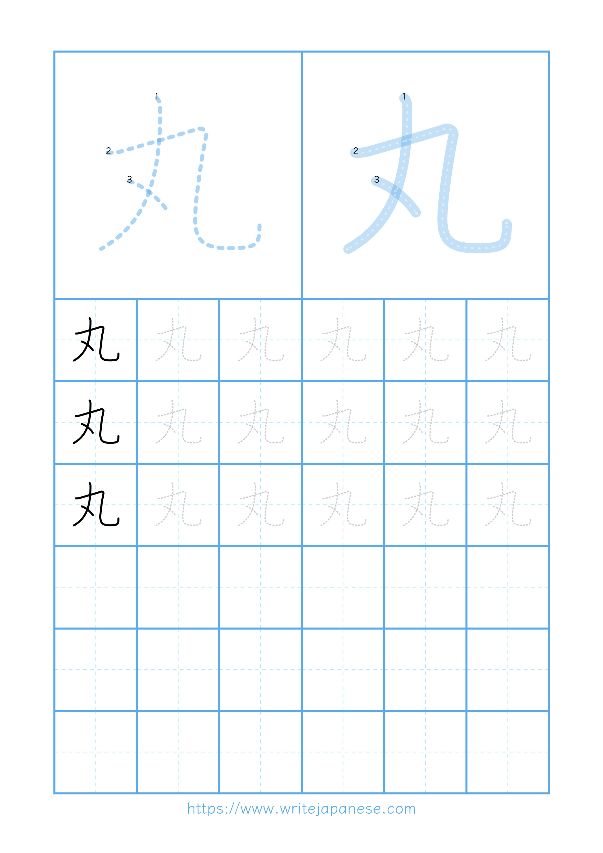 Modern horizontal worksheet for 丸