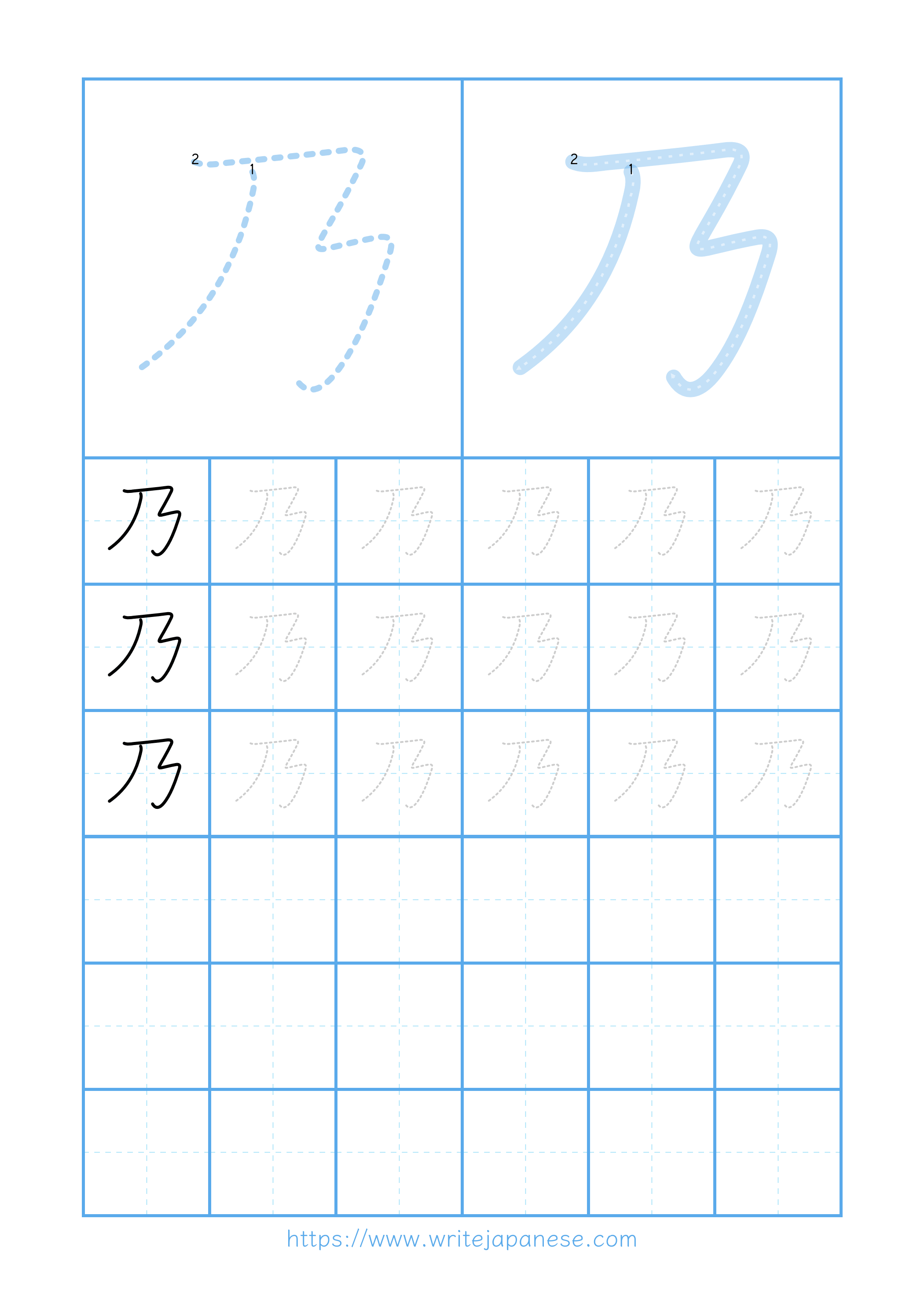 Modern horizontal worksheet for 乃