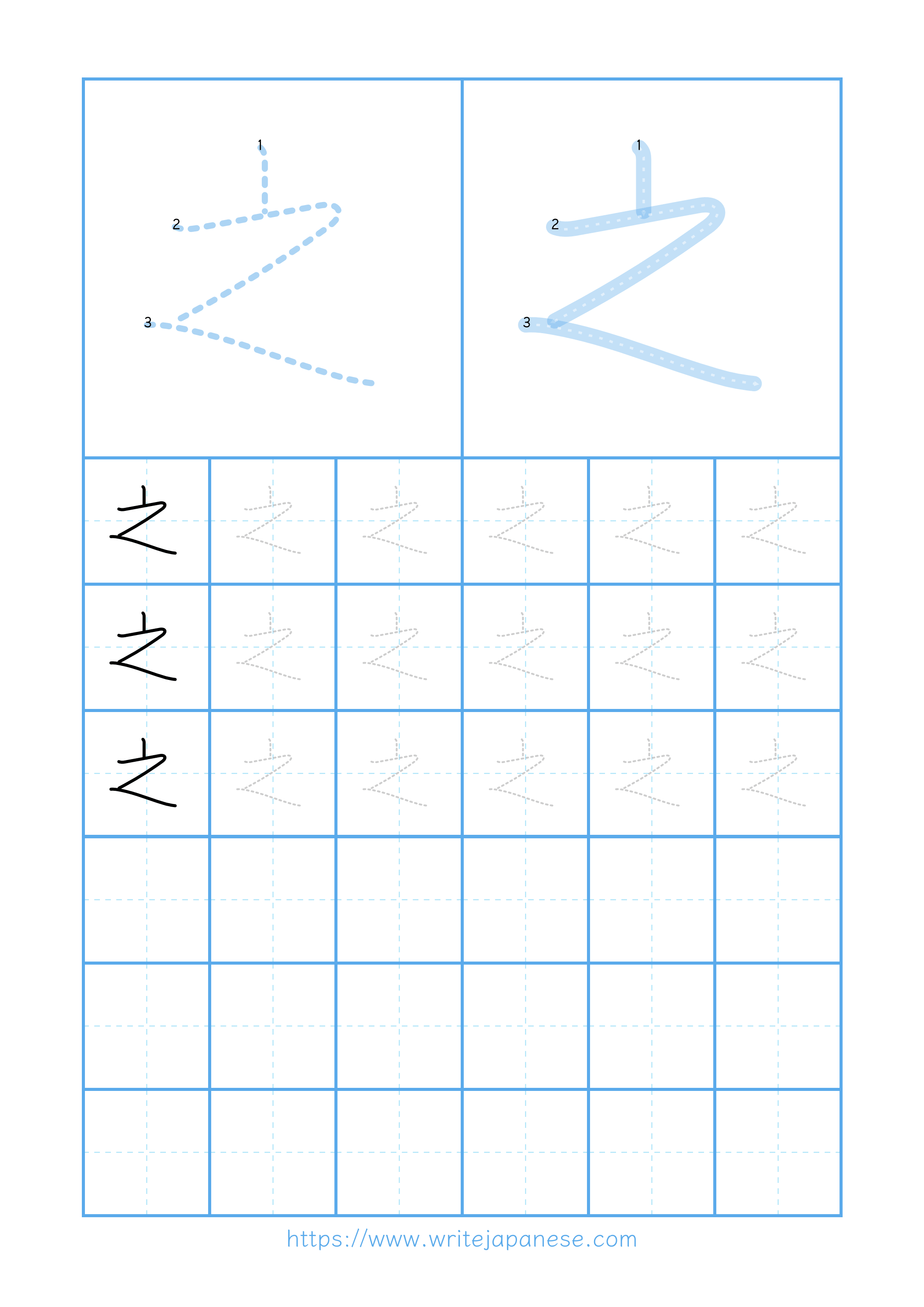 Modern horizontal worksheet for 之