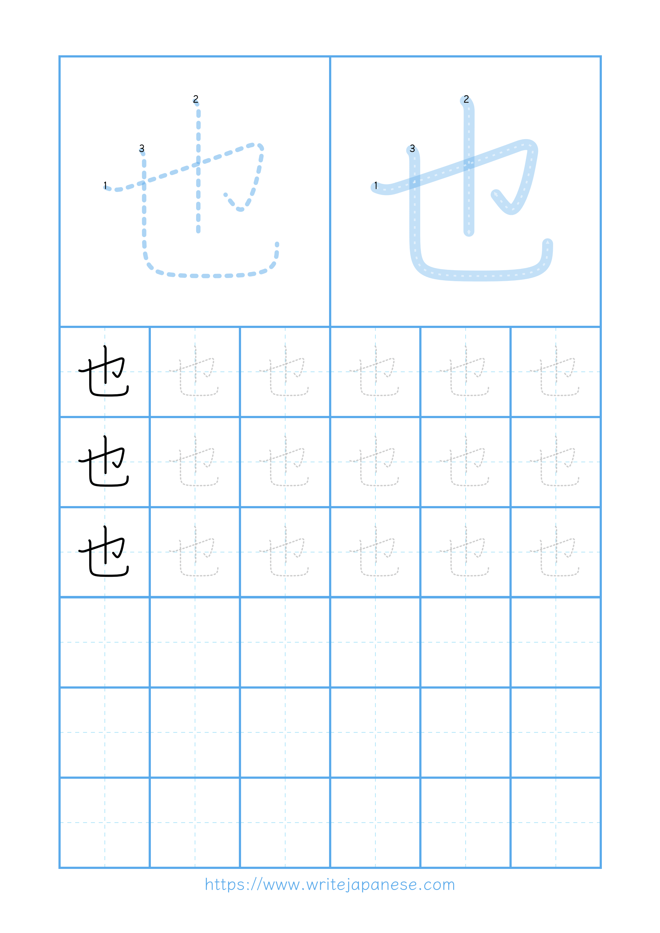 Modern horizontal worksheet for 也