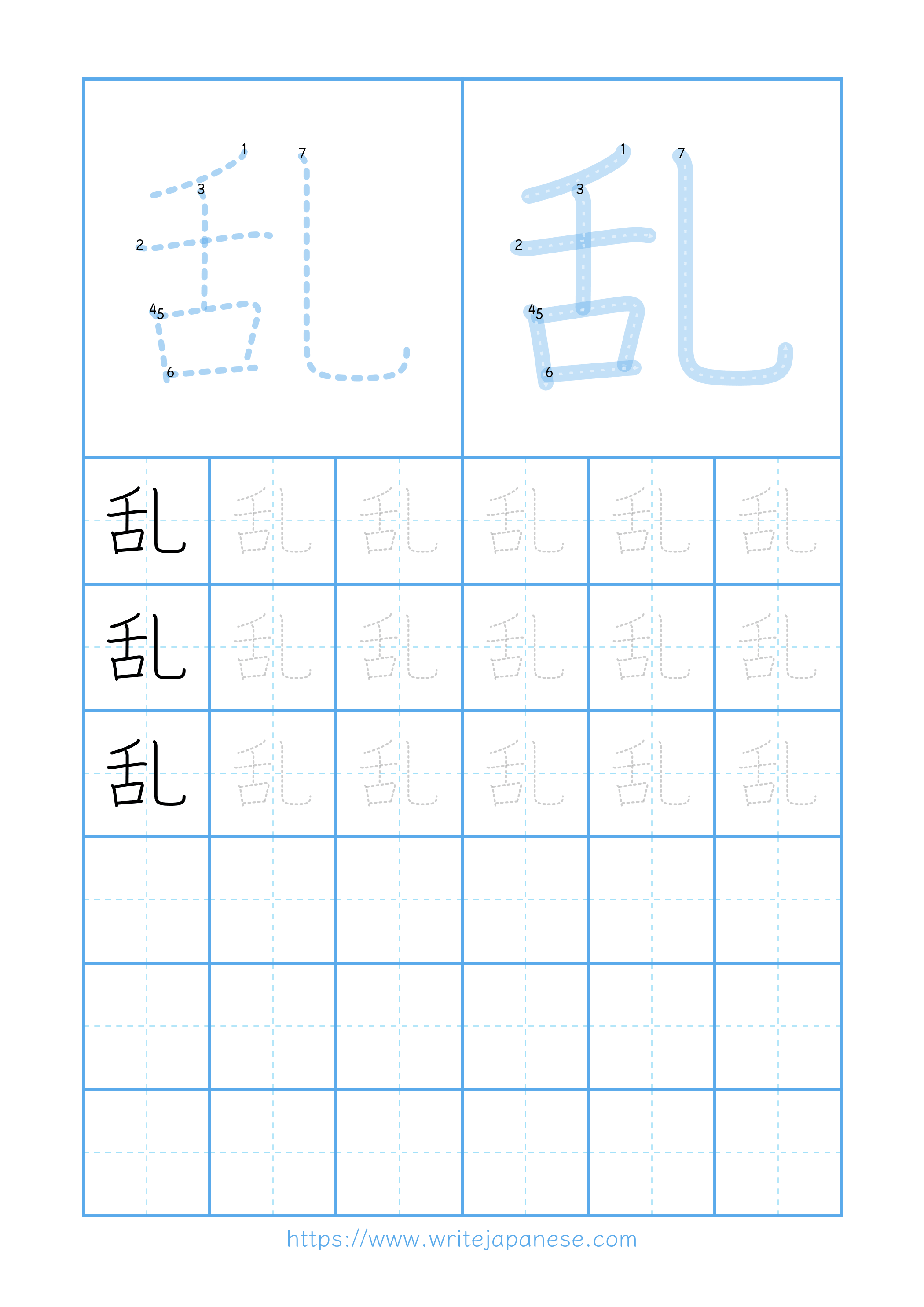 Modern horizontal worksheet for 乱