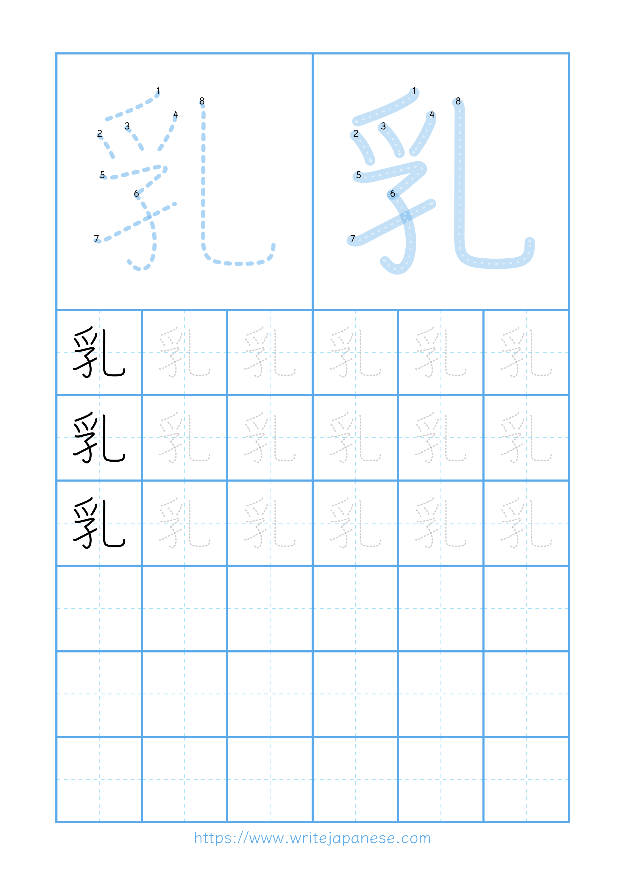 Modern horizontal worksheet for 乳