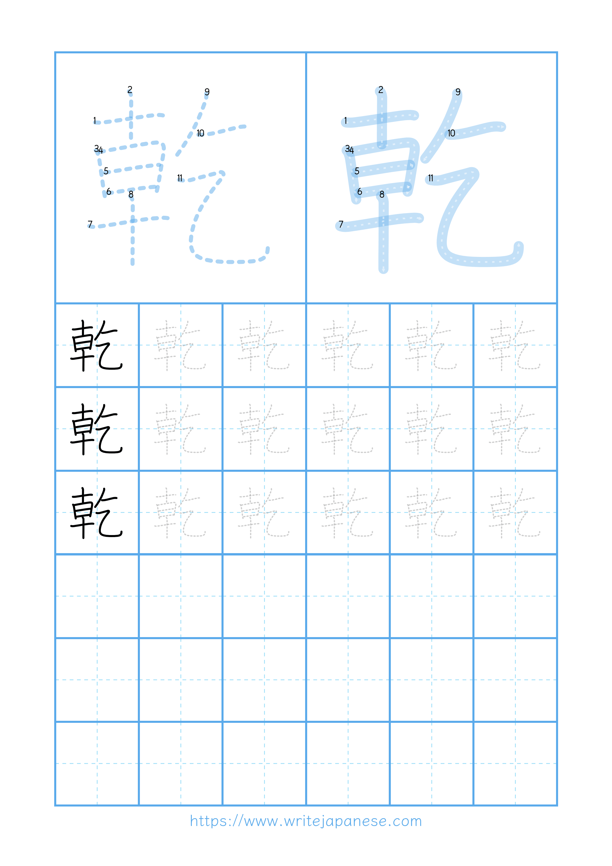 Modern horizontal worksheet for 乾