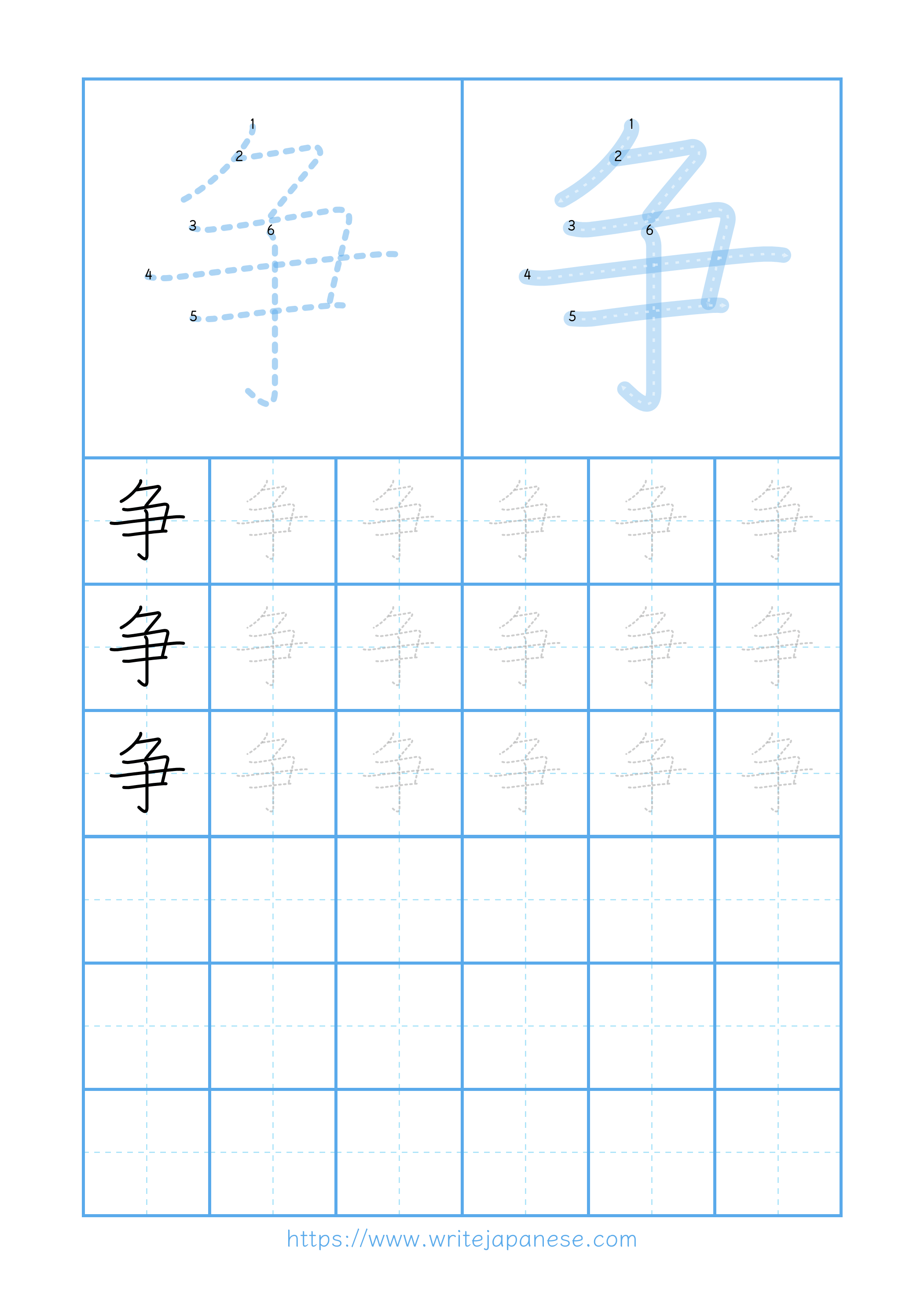 Modern horizontal worksheet for 争