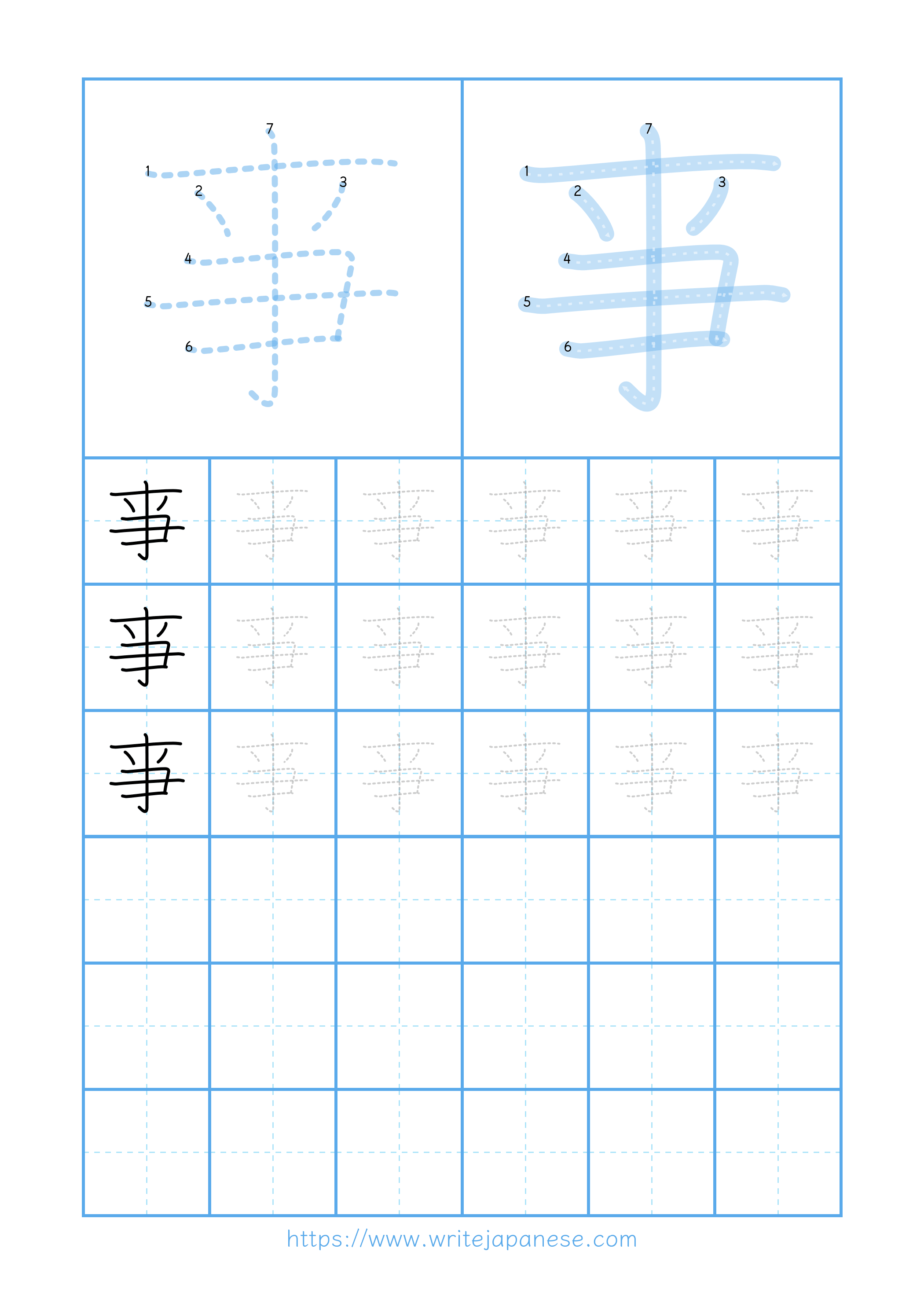 Modern horizontal worksheet for 亊