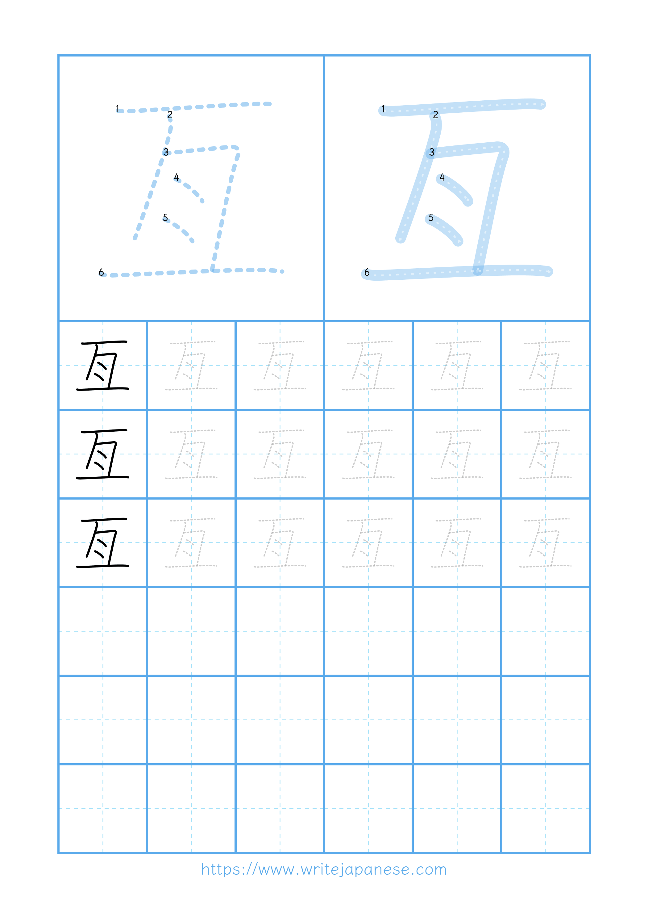 Modern horizontal worksheet for 亙