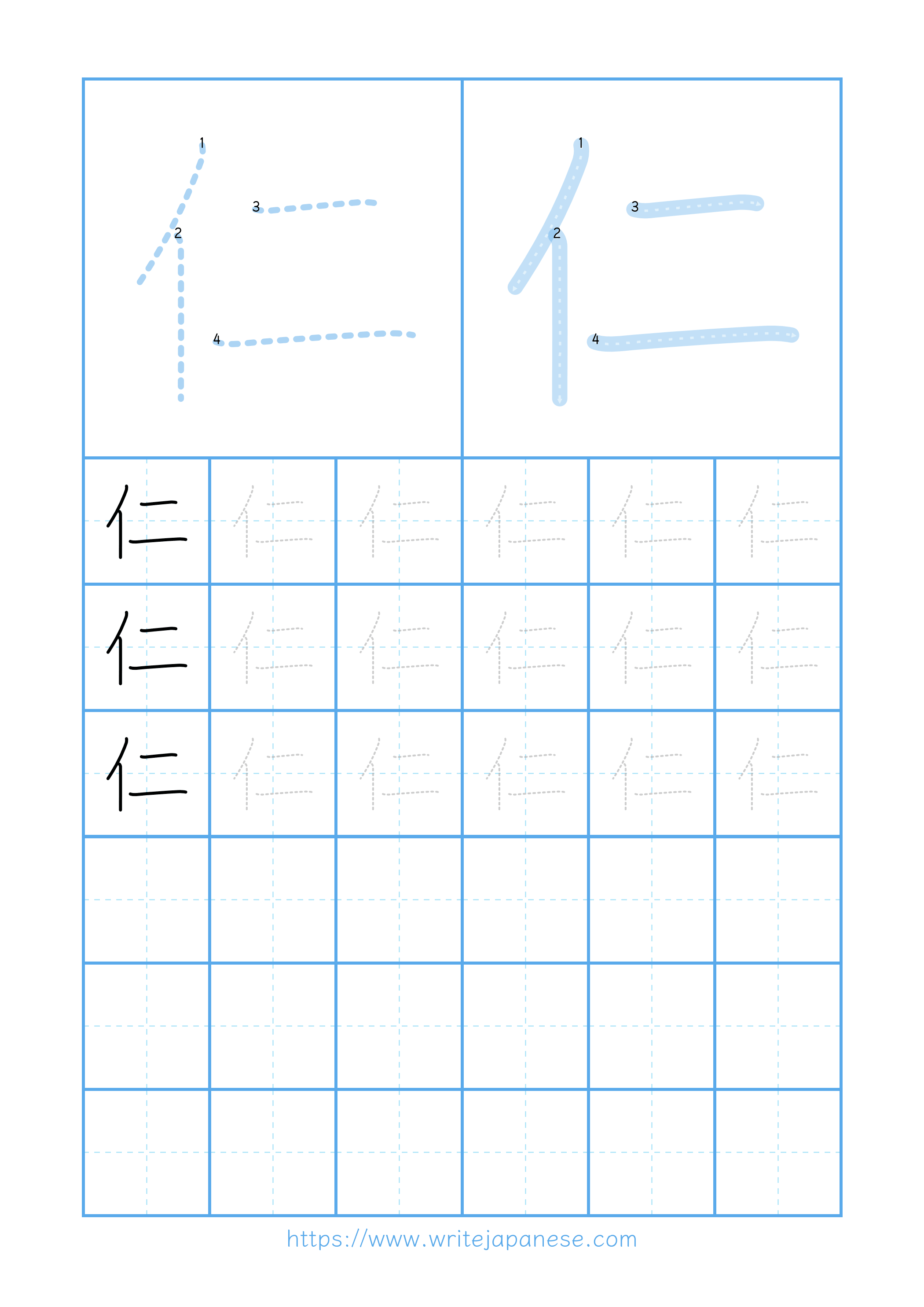 Modern horizontal worksheet for 仁