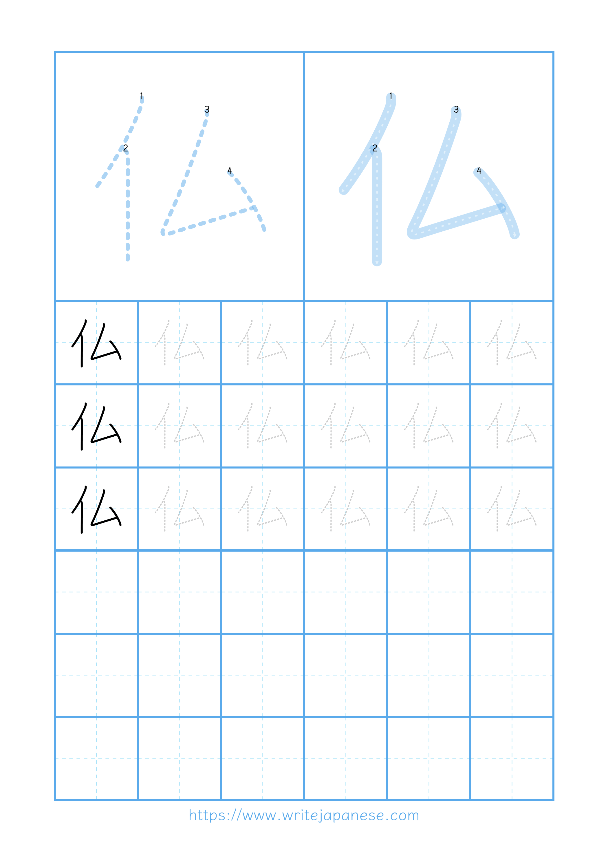 Modern horizontal worksheet for 仏
