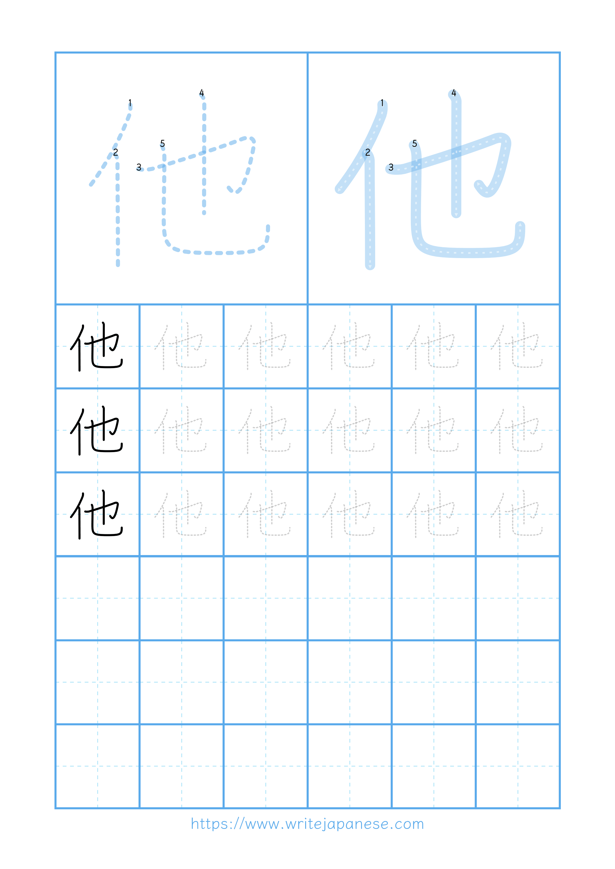 Modern horizontal worksheet for 他