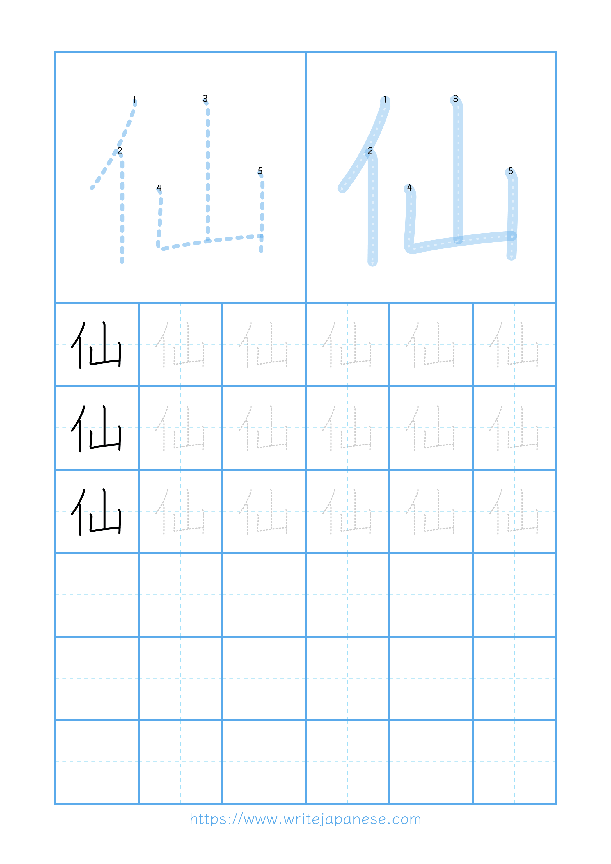 Modern horizontal worksheet for 仙