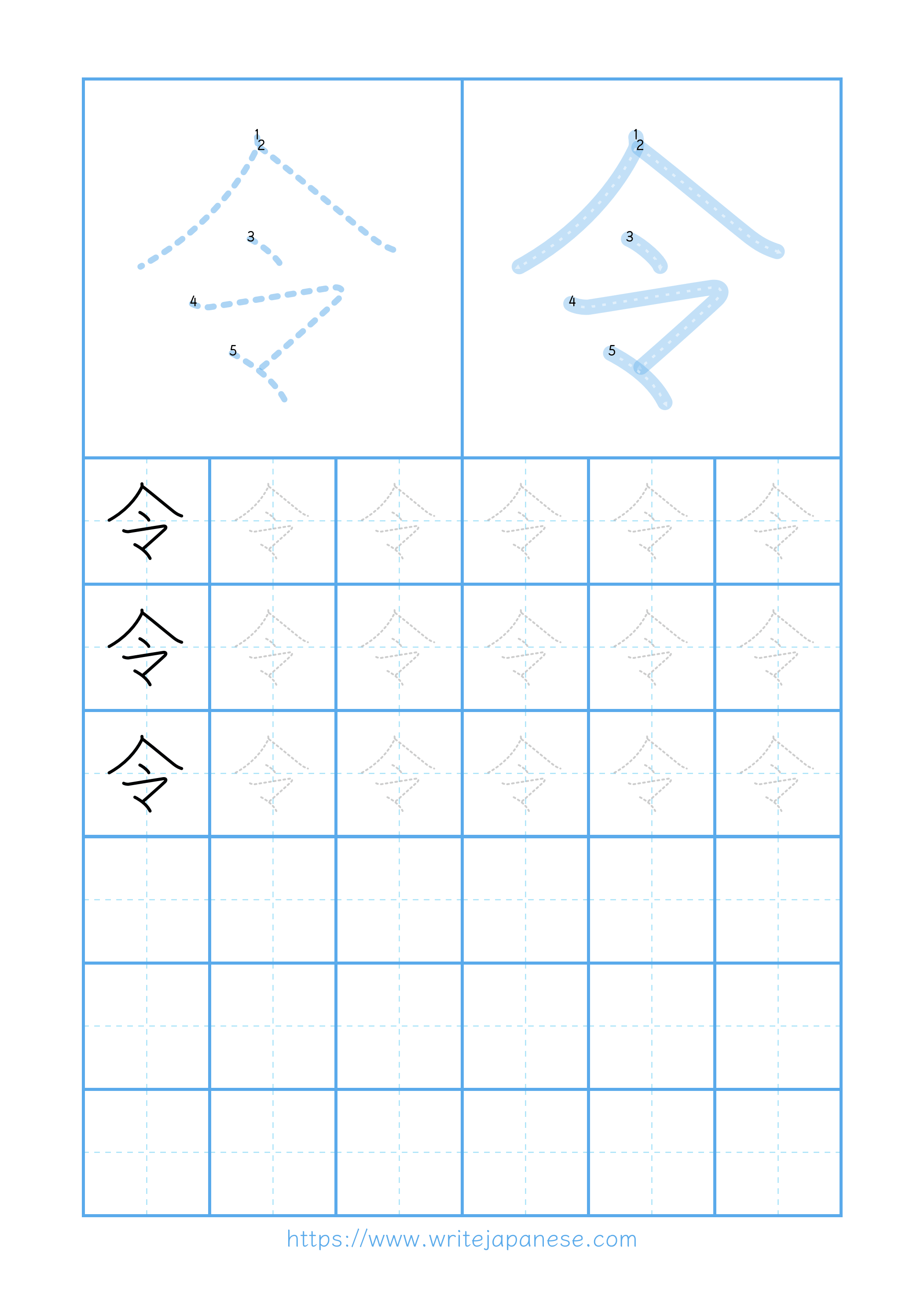 Modern horizontal worksheet for 令