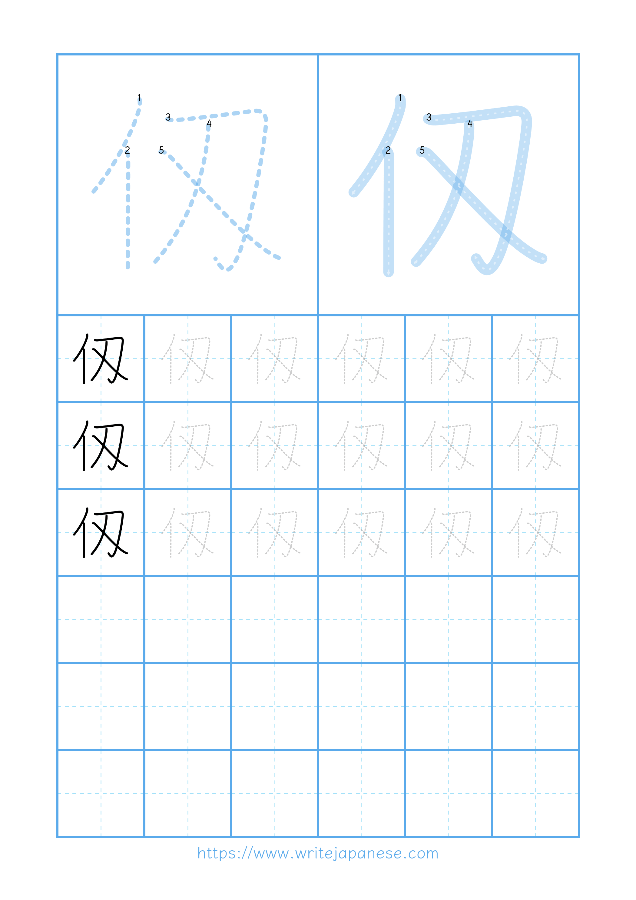 Modern horizontal worksheet for 仭