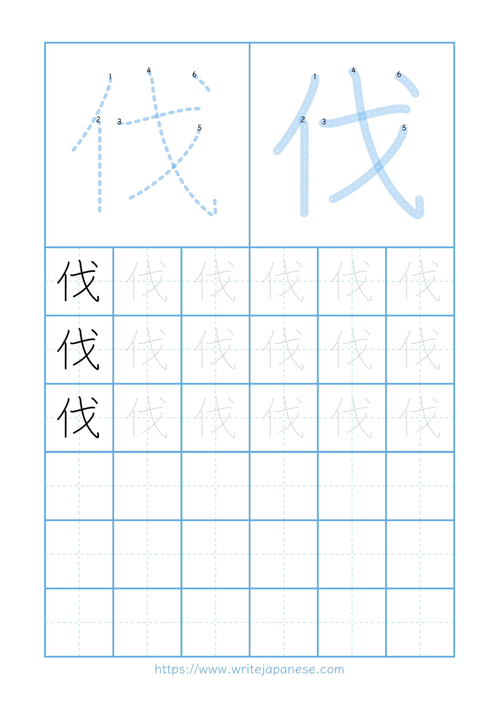Modern horizontal worksheet for 伐