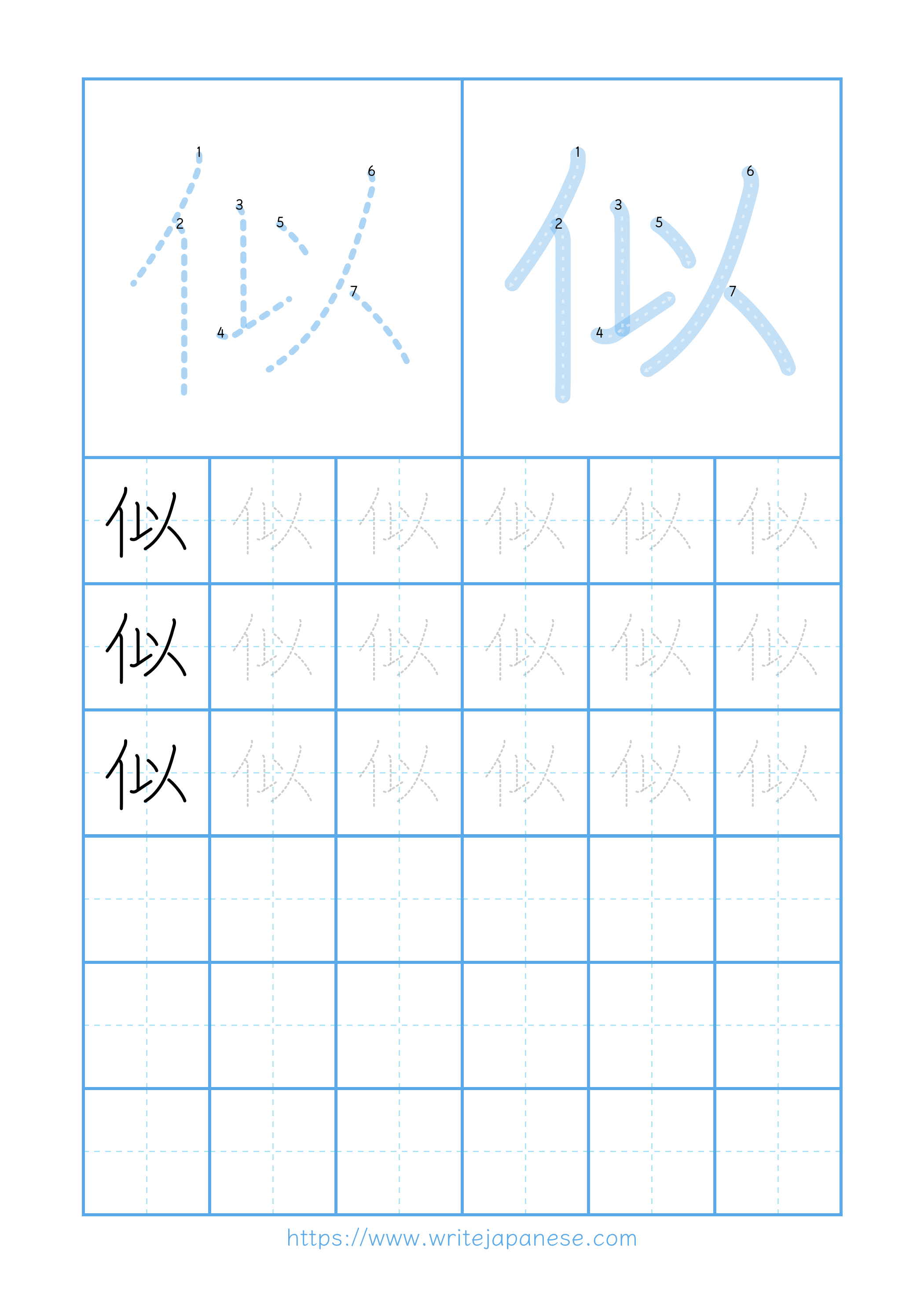 Modern horizontal worksheet for 似