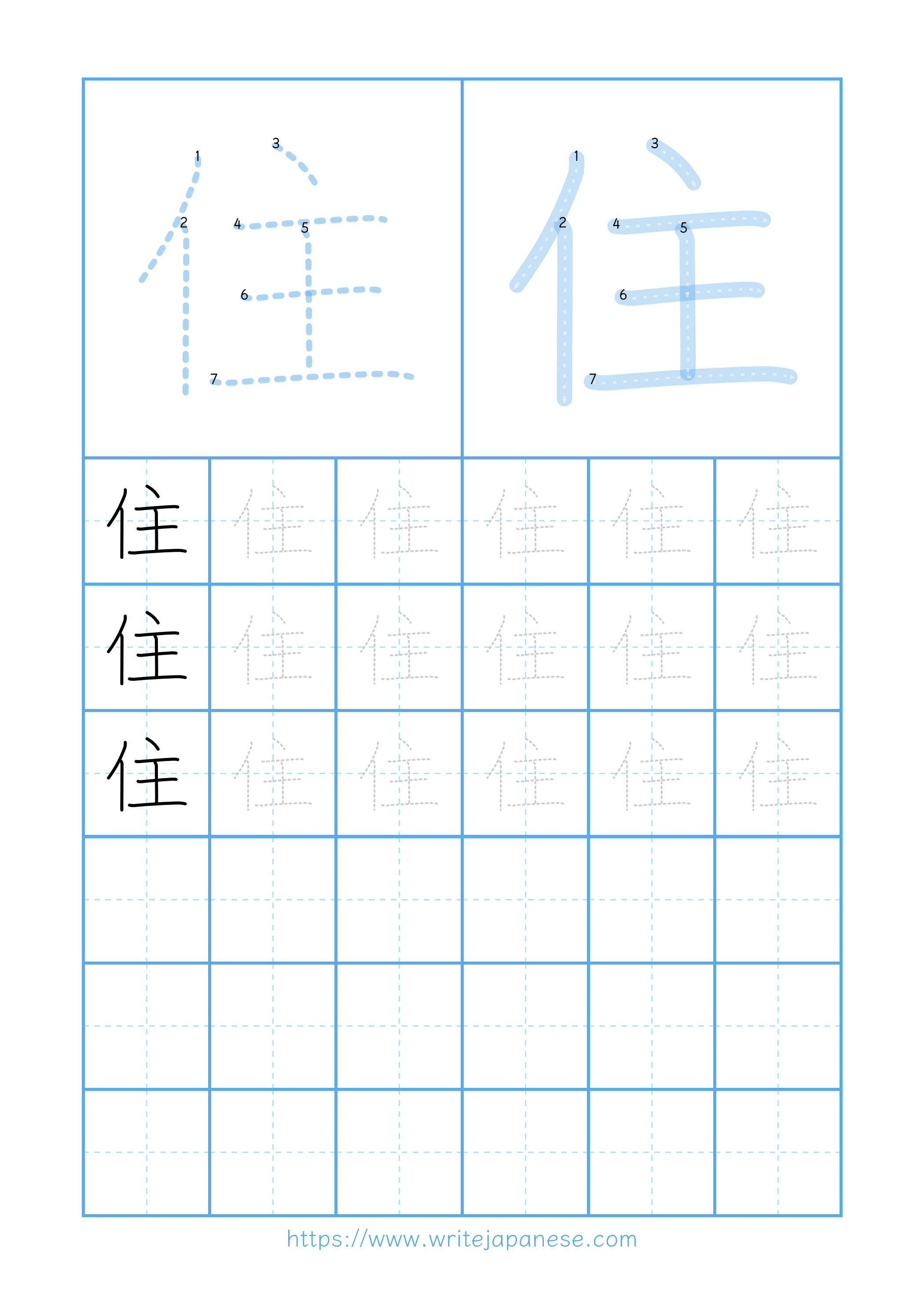 Modern horizontal worksheet for 住