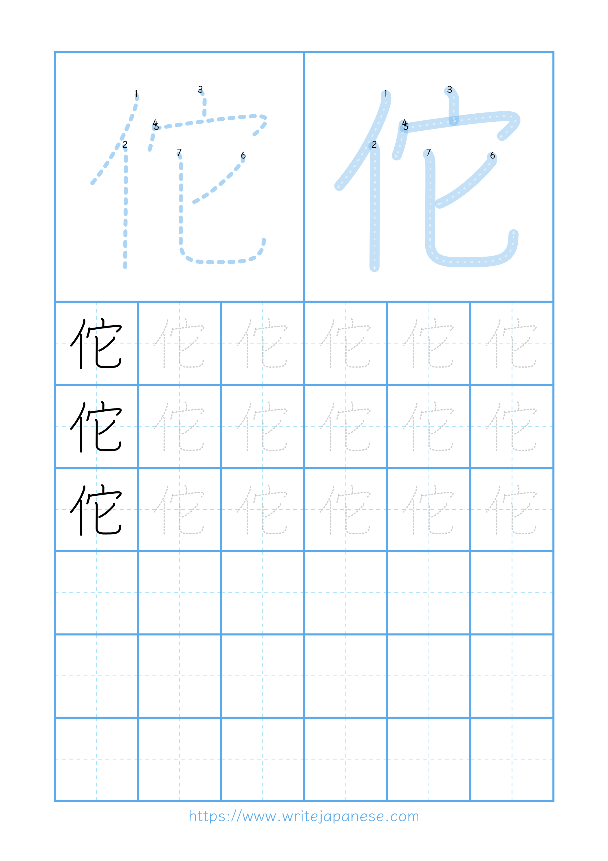 Modern horizontal worksheet for 佗
