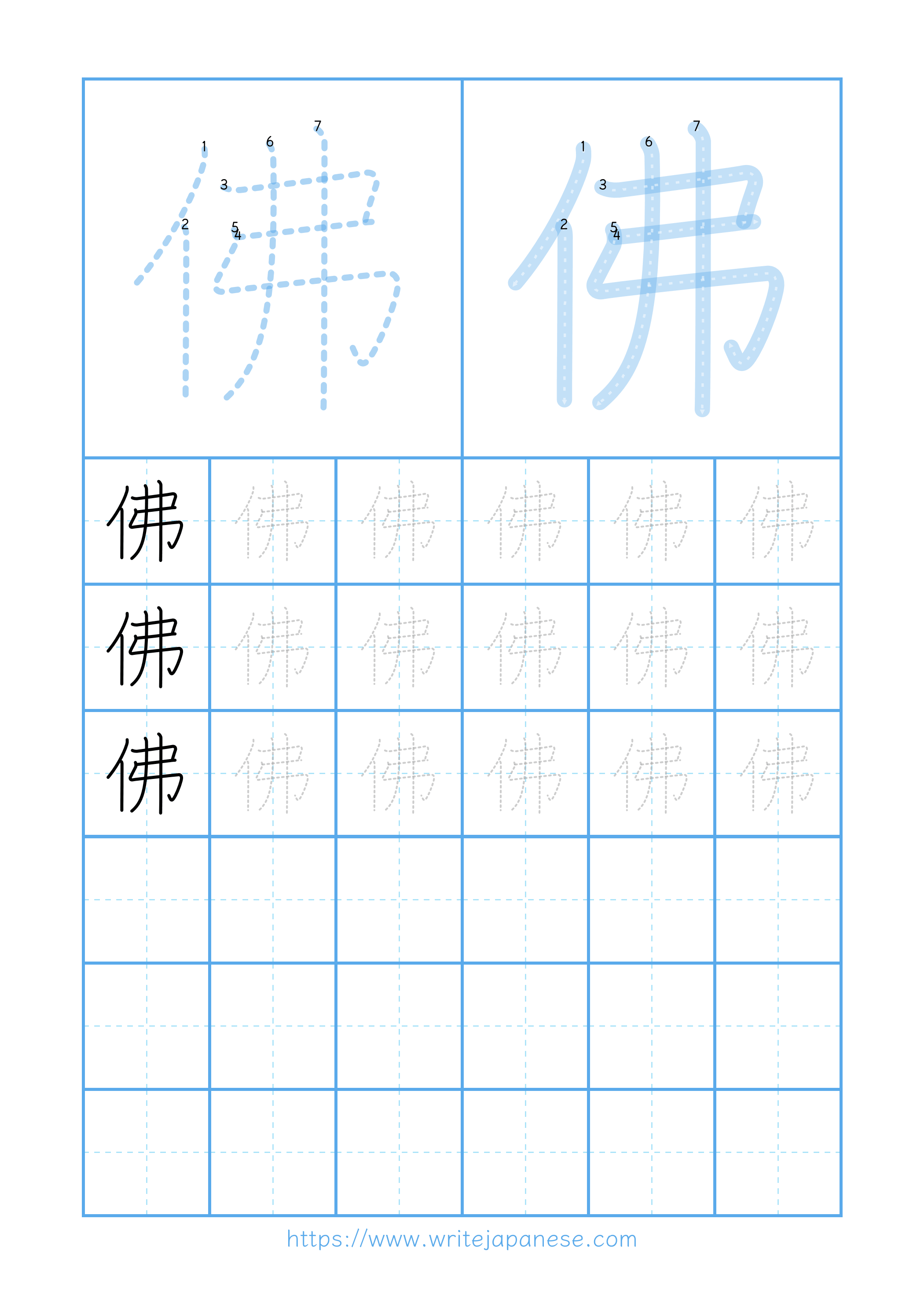 Modern horizontal worksheet for 佛