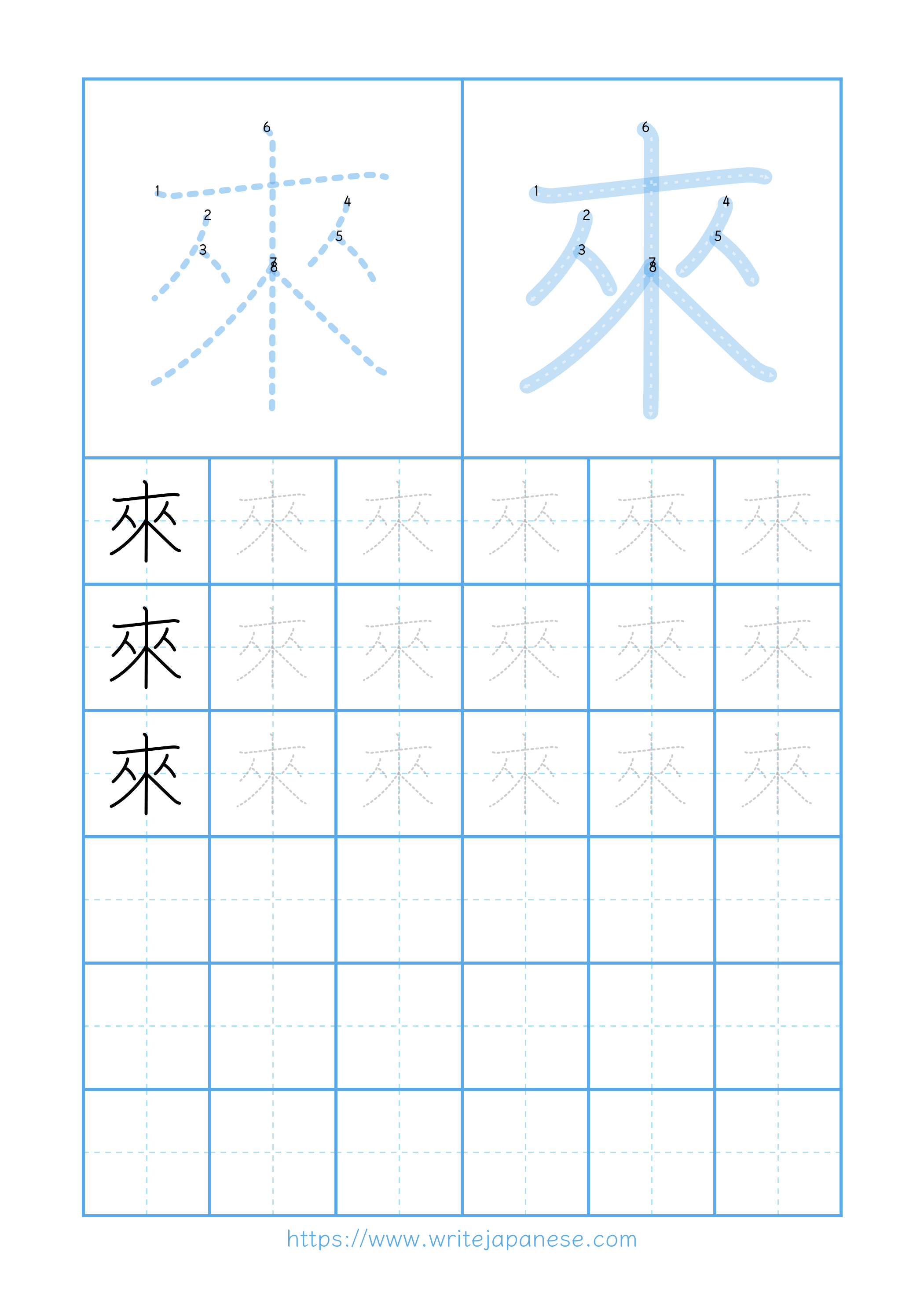 Modern horizontal worksheet for 來