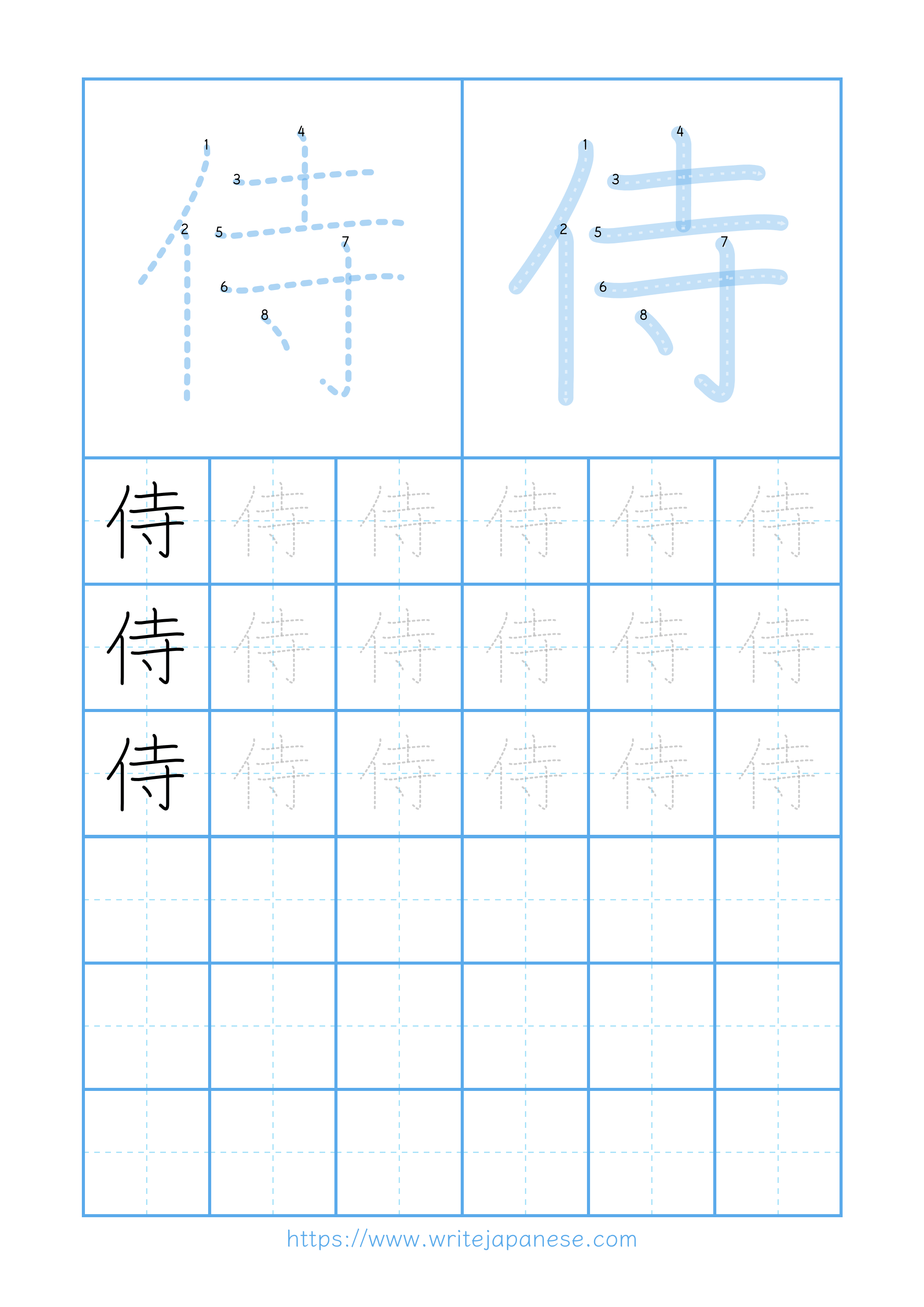 Modern horizontal worksheet for 侍