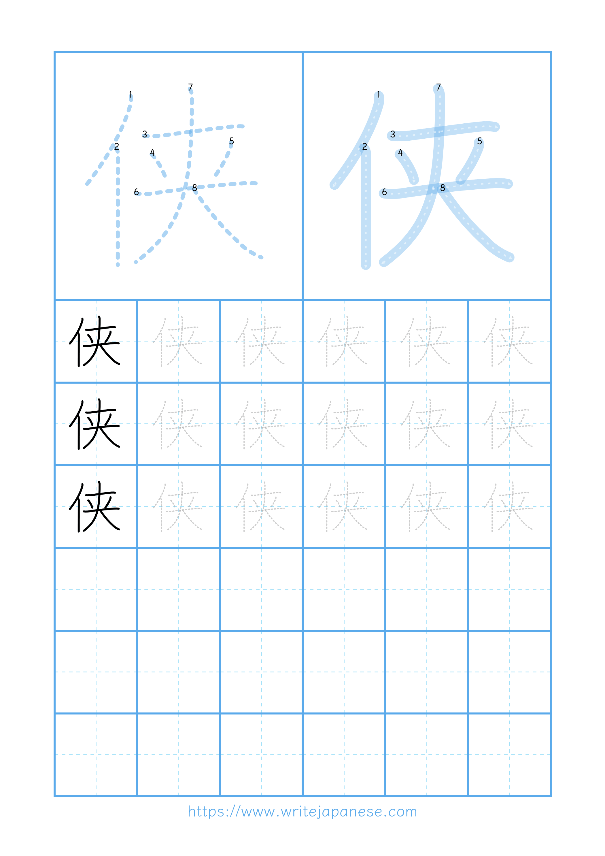 Modern horizontal worksheet for 侠