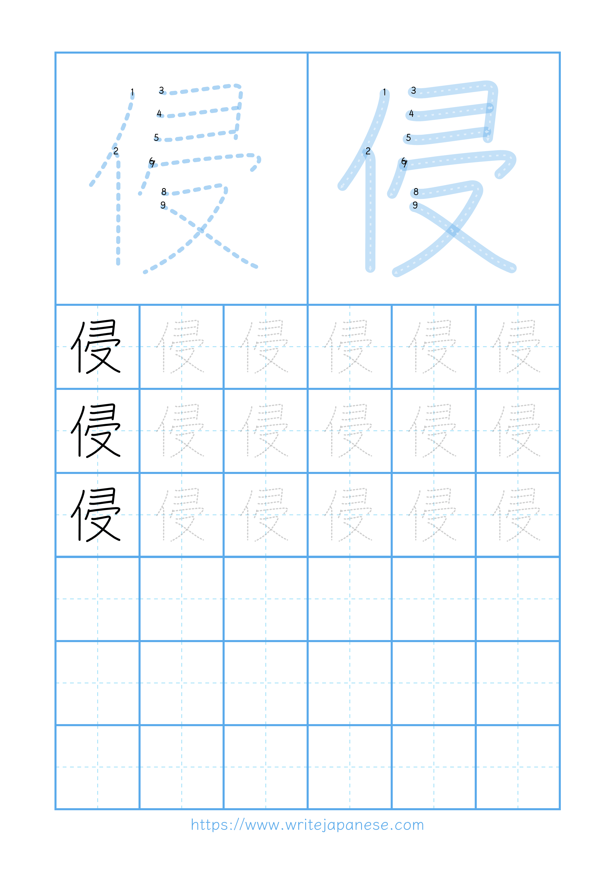 Modern horizontal worksheet for 侵