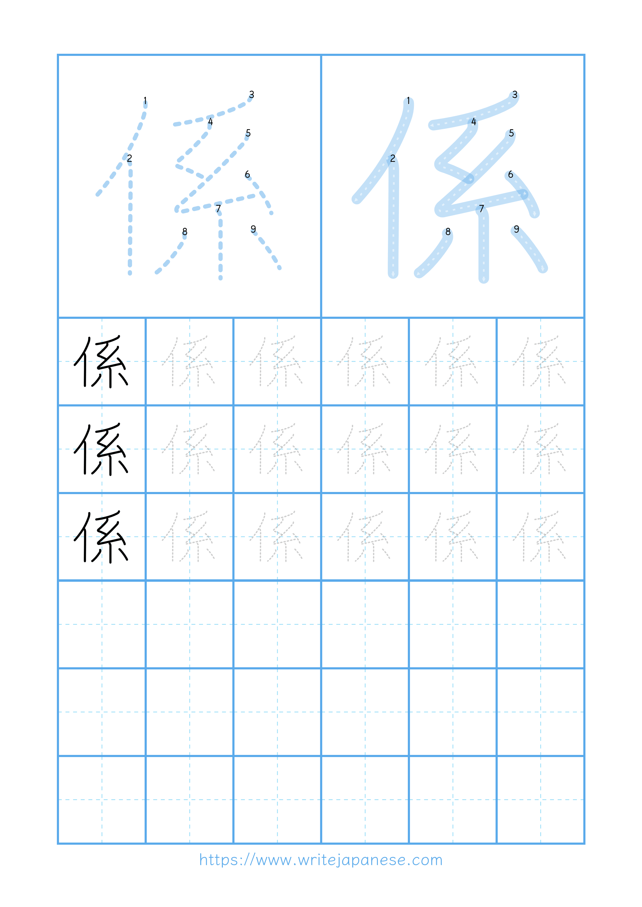 Modern horizontal worksheet for 係