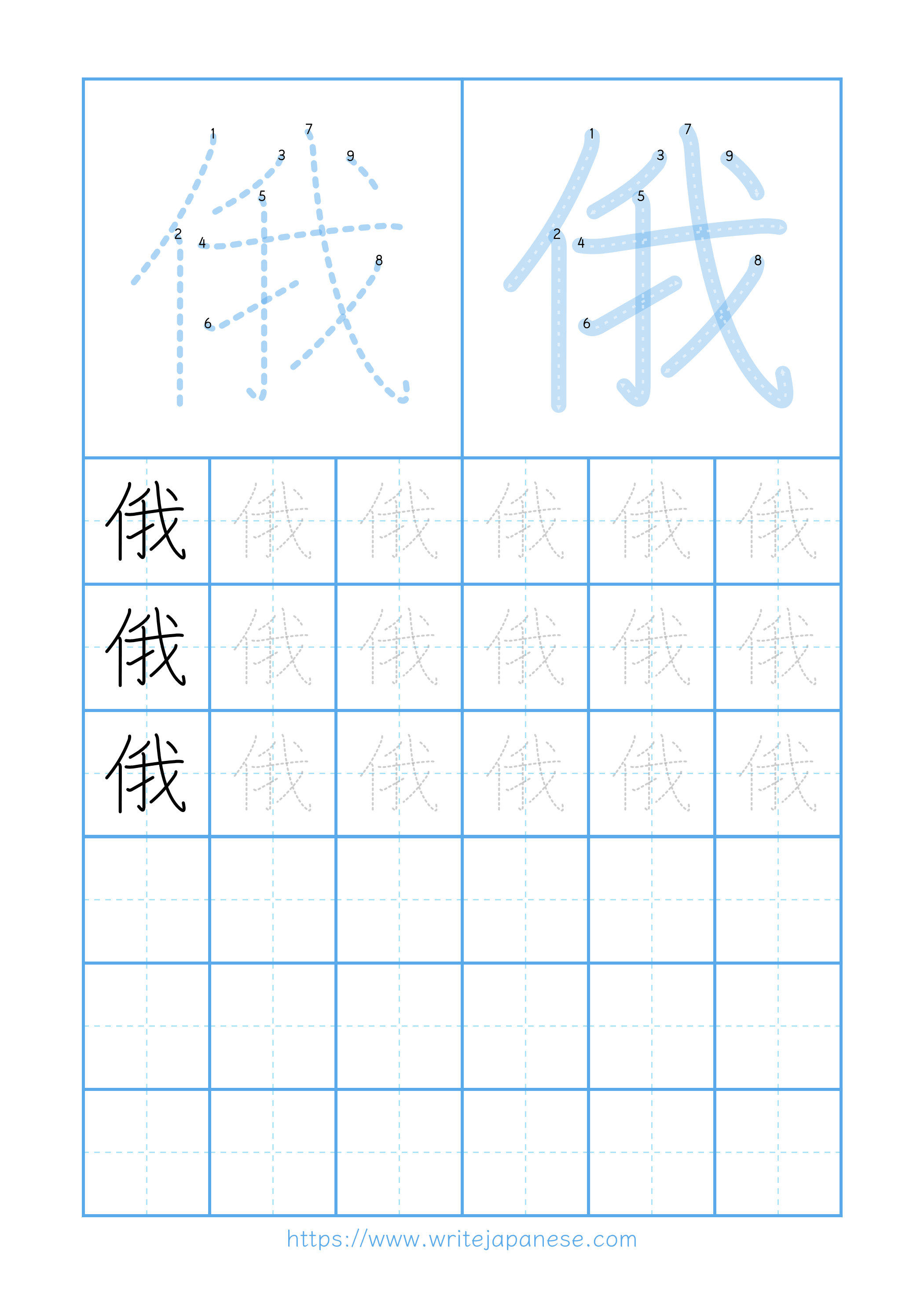 Modern horizontal worksheet for 俄