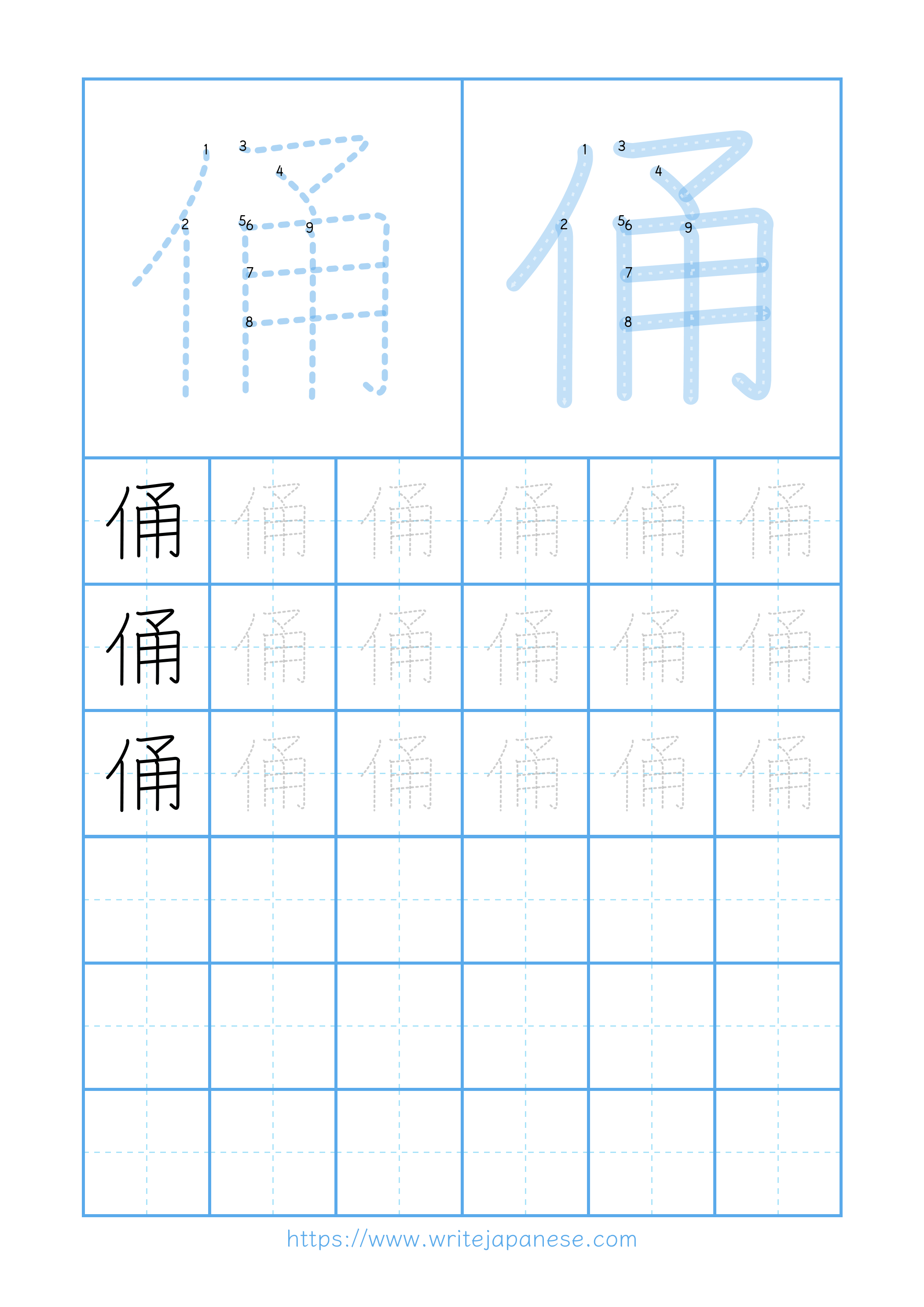 Modern horizontal worksheet for 俑