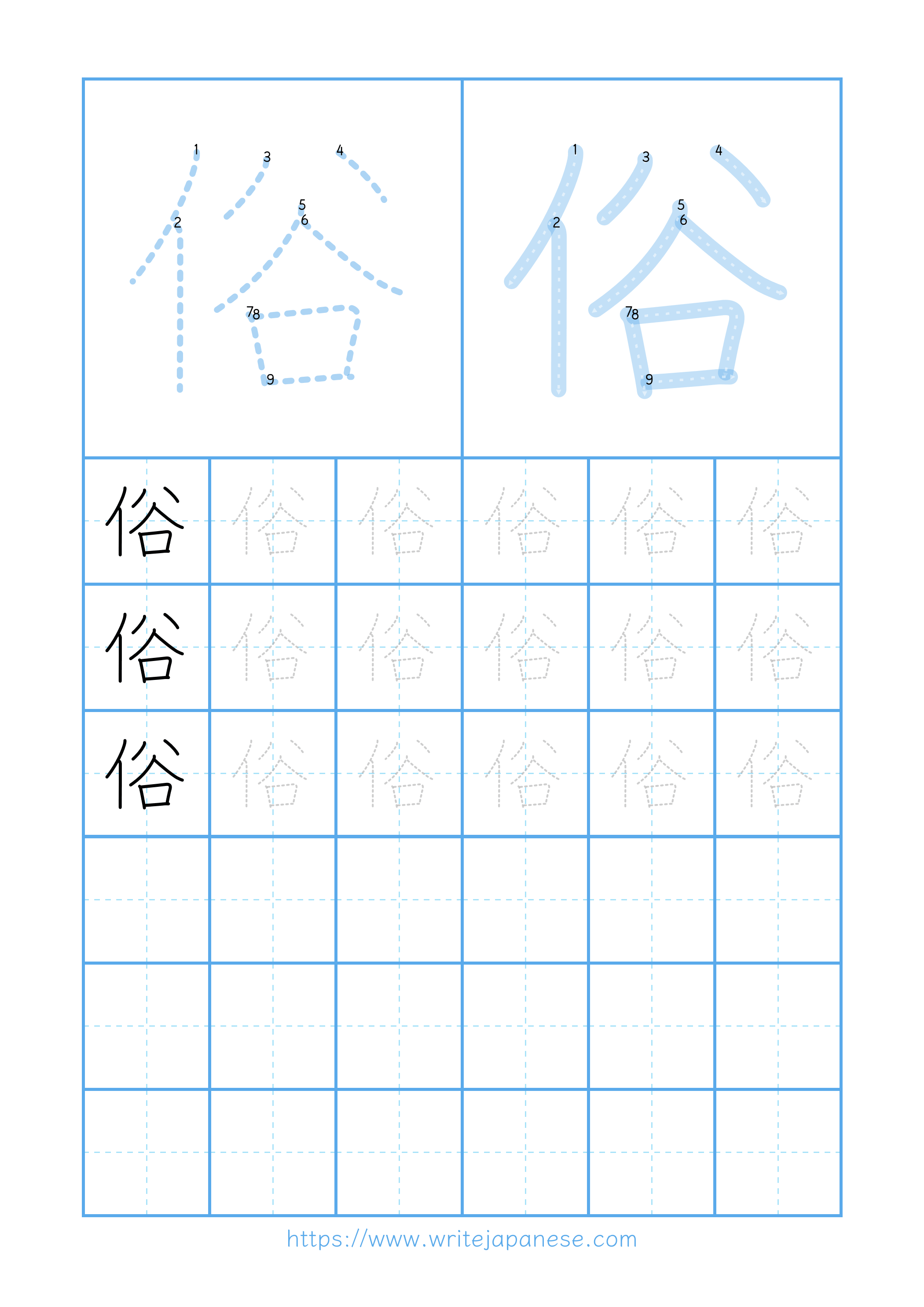 Modern horizontal worksheet for 俗