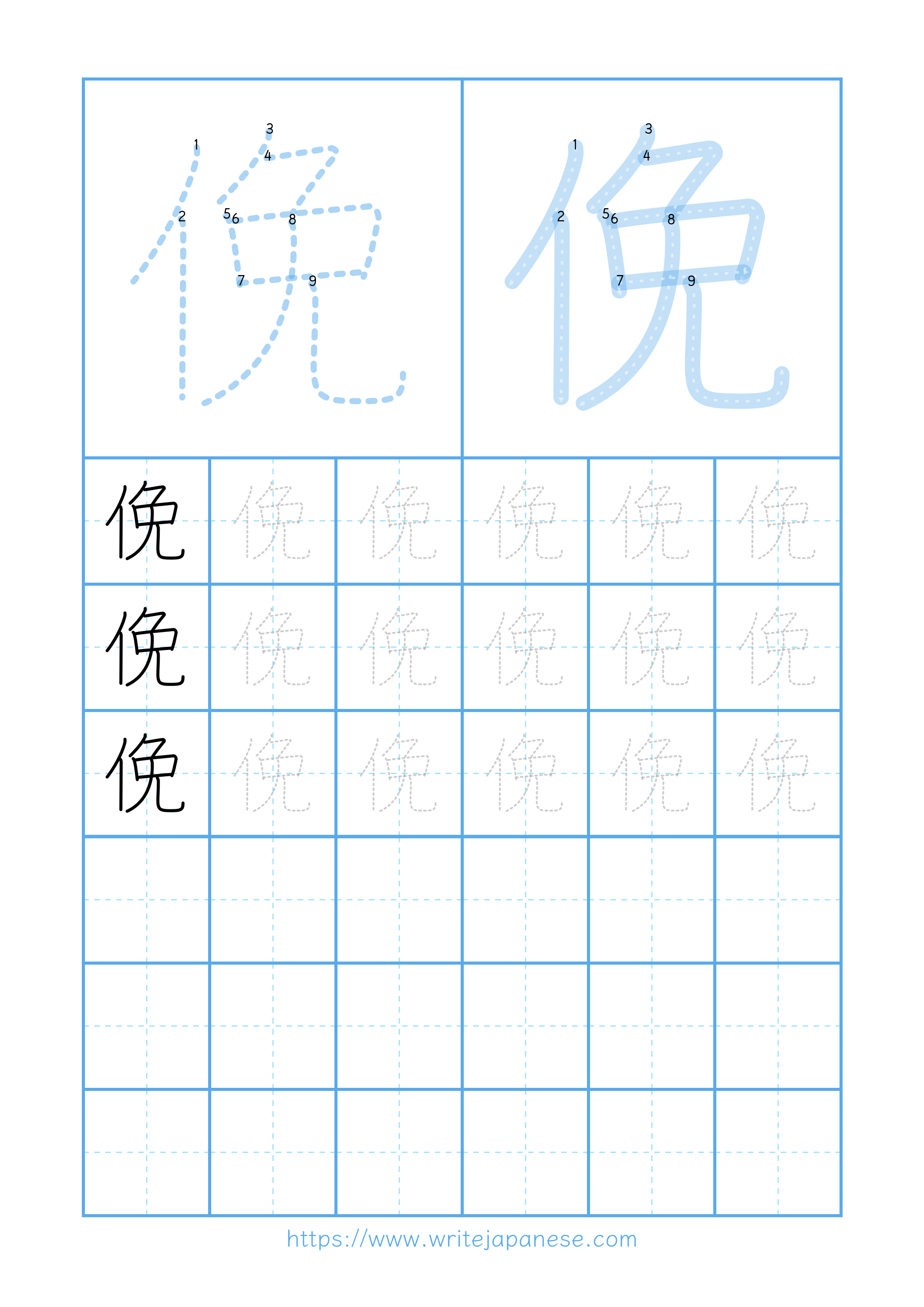Modern horizontal worksheet for 俛