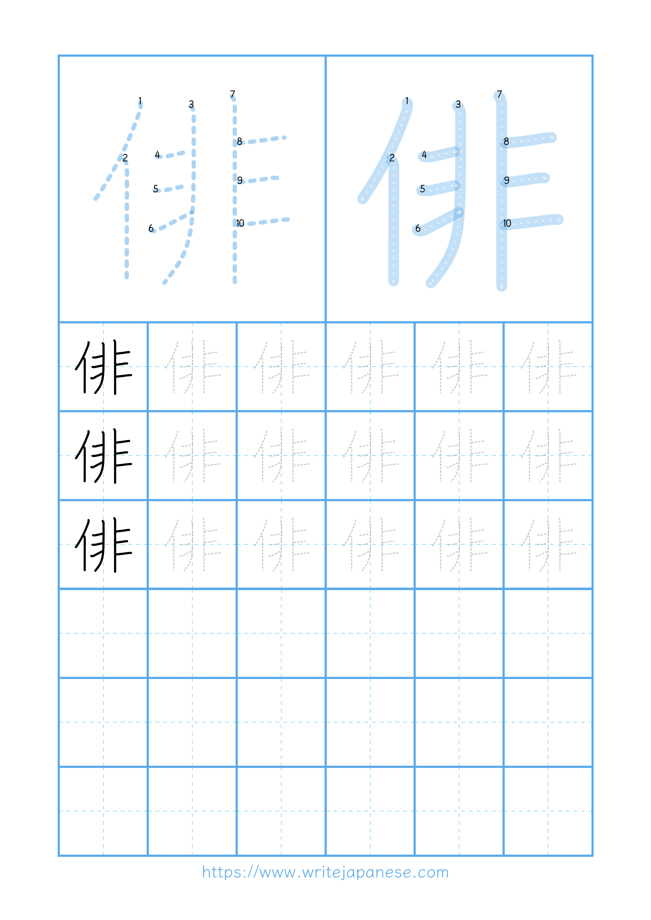 Modern horizontal worksheet for 俳