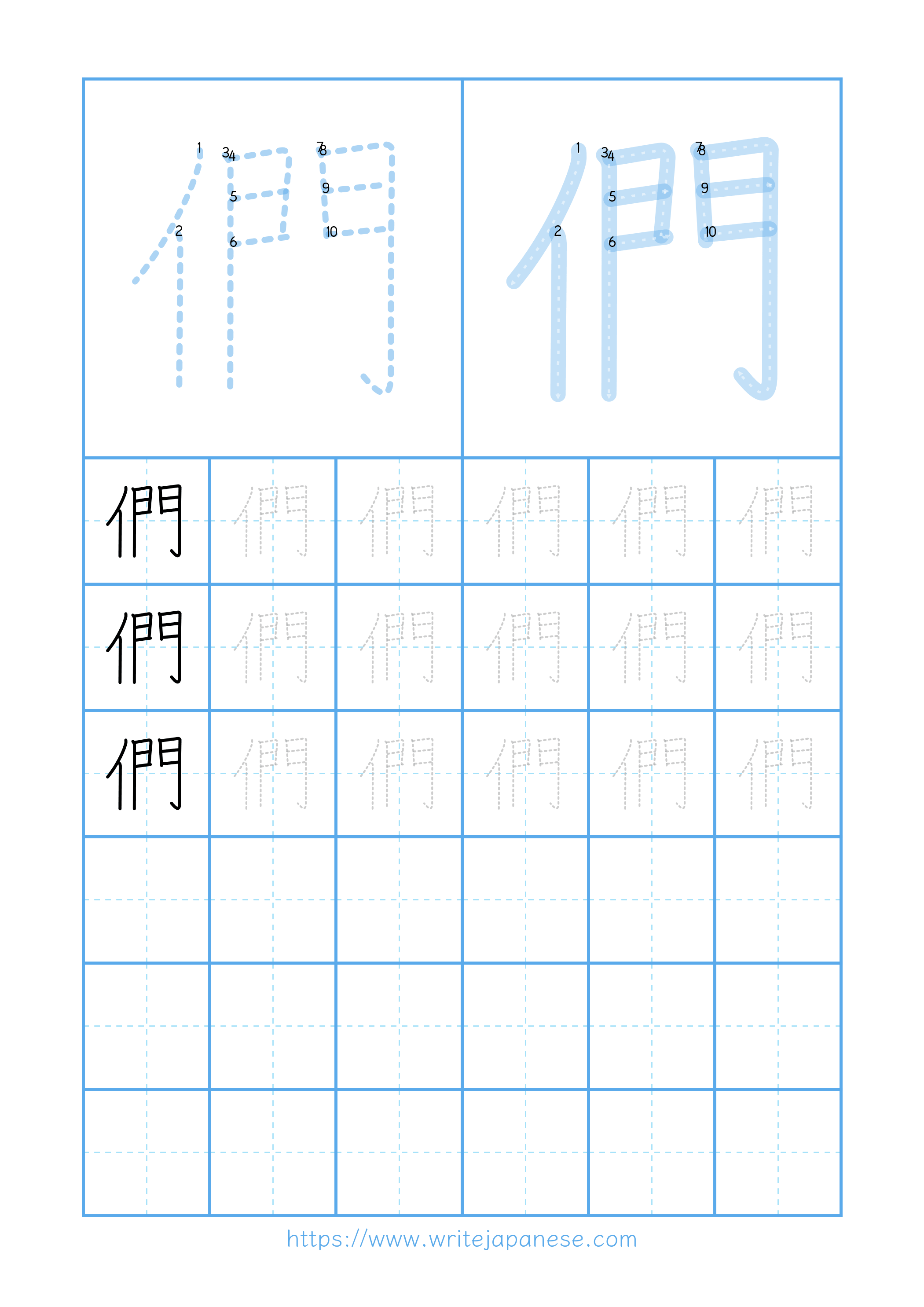 Modern horizontal worksheet for 們