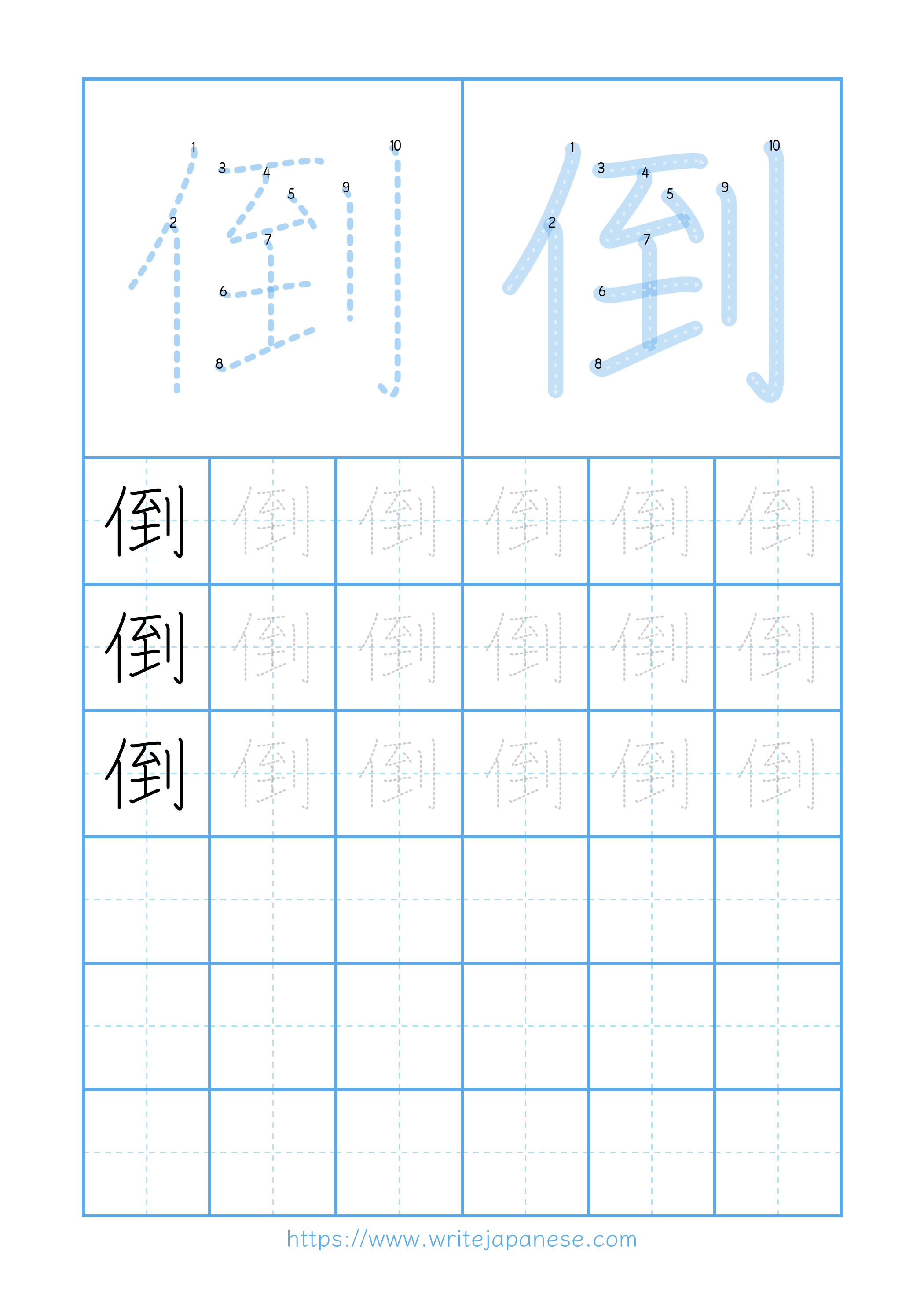 Modern horizontal worksheet for 倒