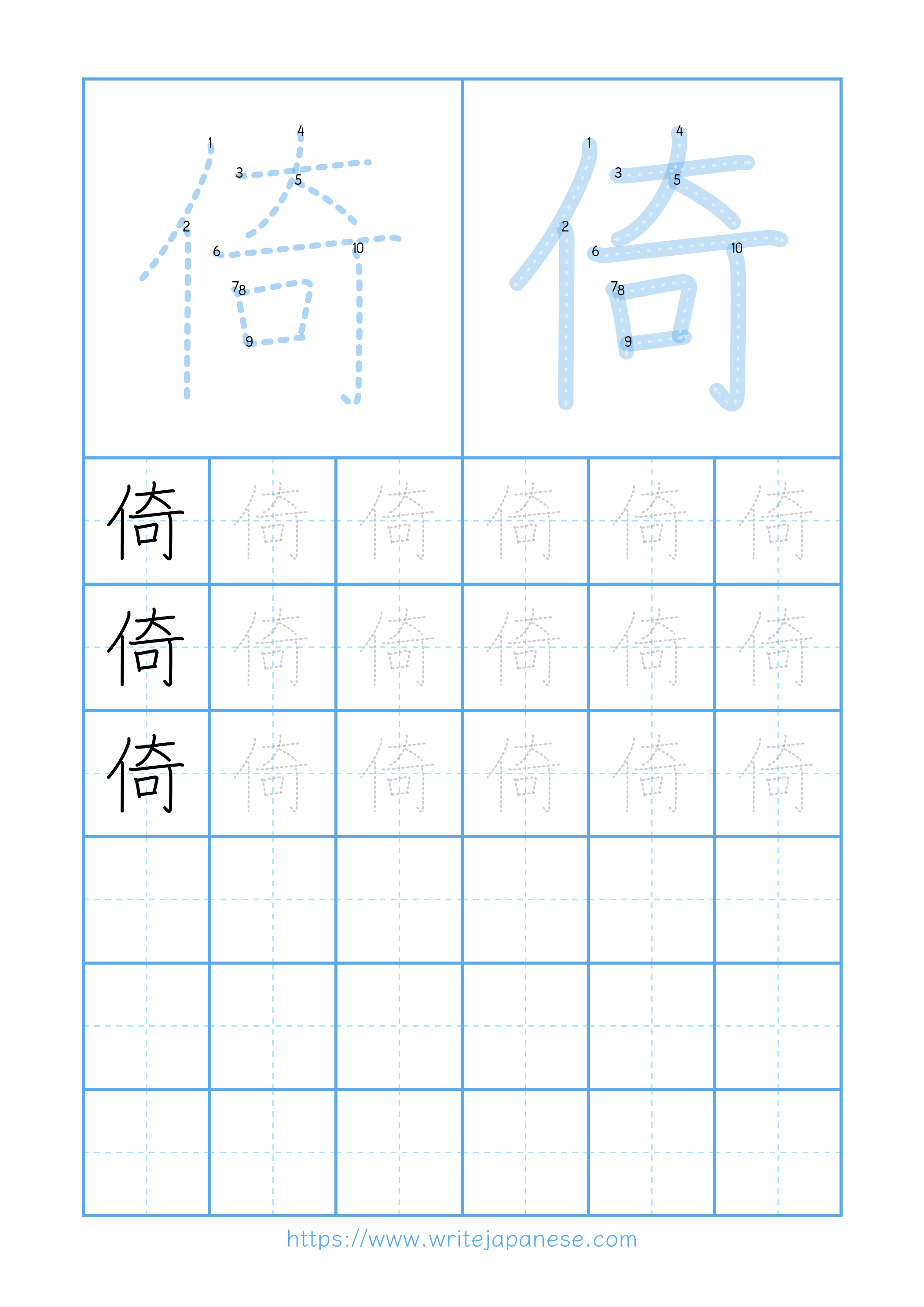 Modern horizontal worksheet for 倚