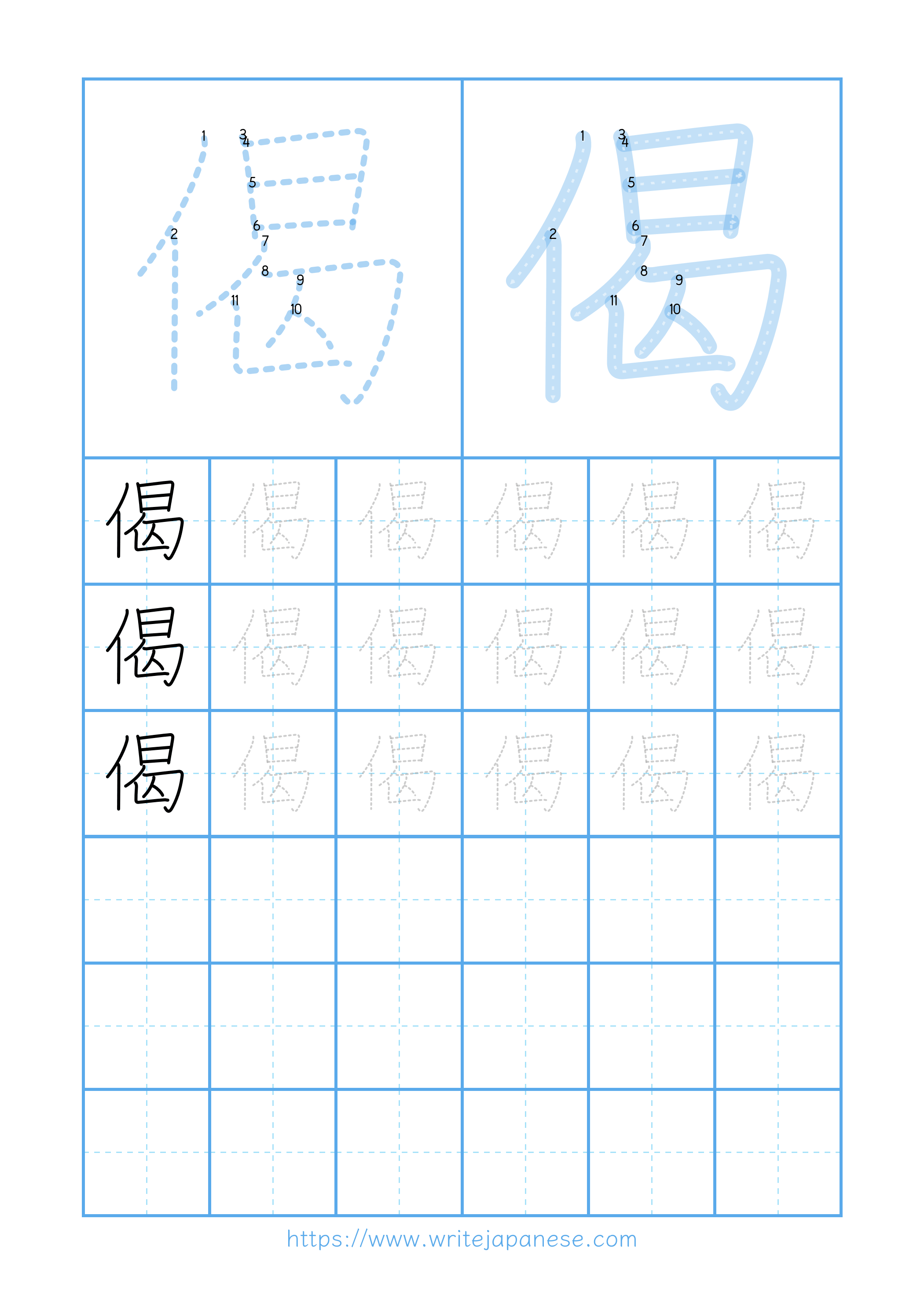 Modern horizontal worksheet for 偈