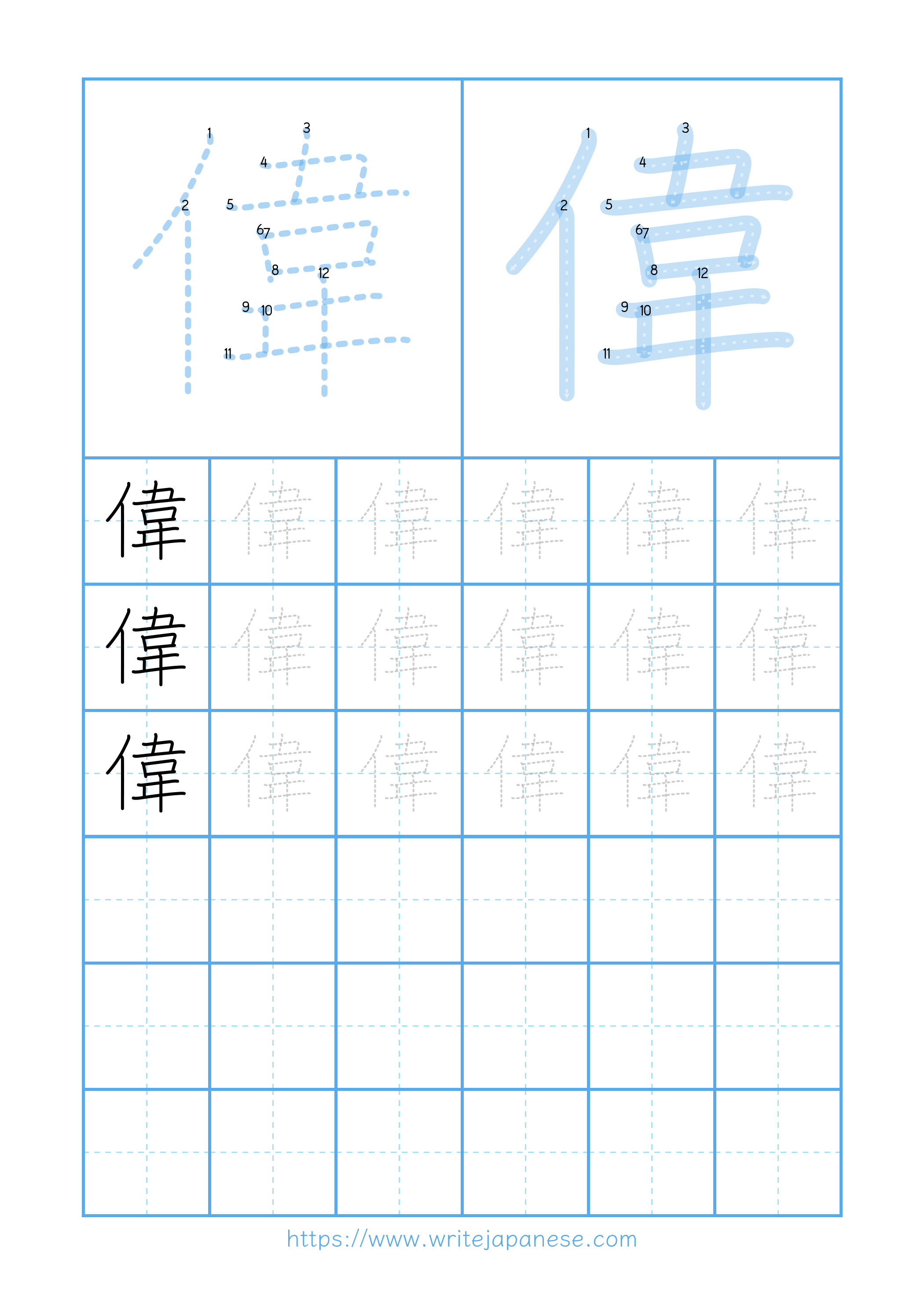 Modern horizontal worksheet for 偉