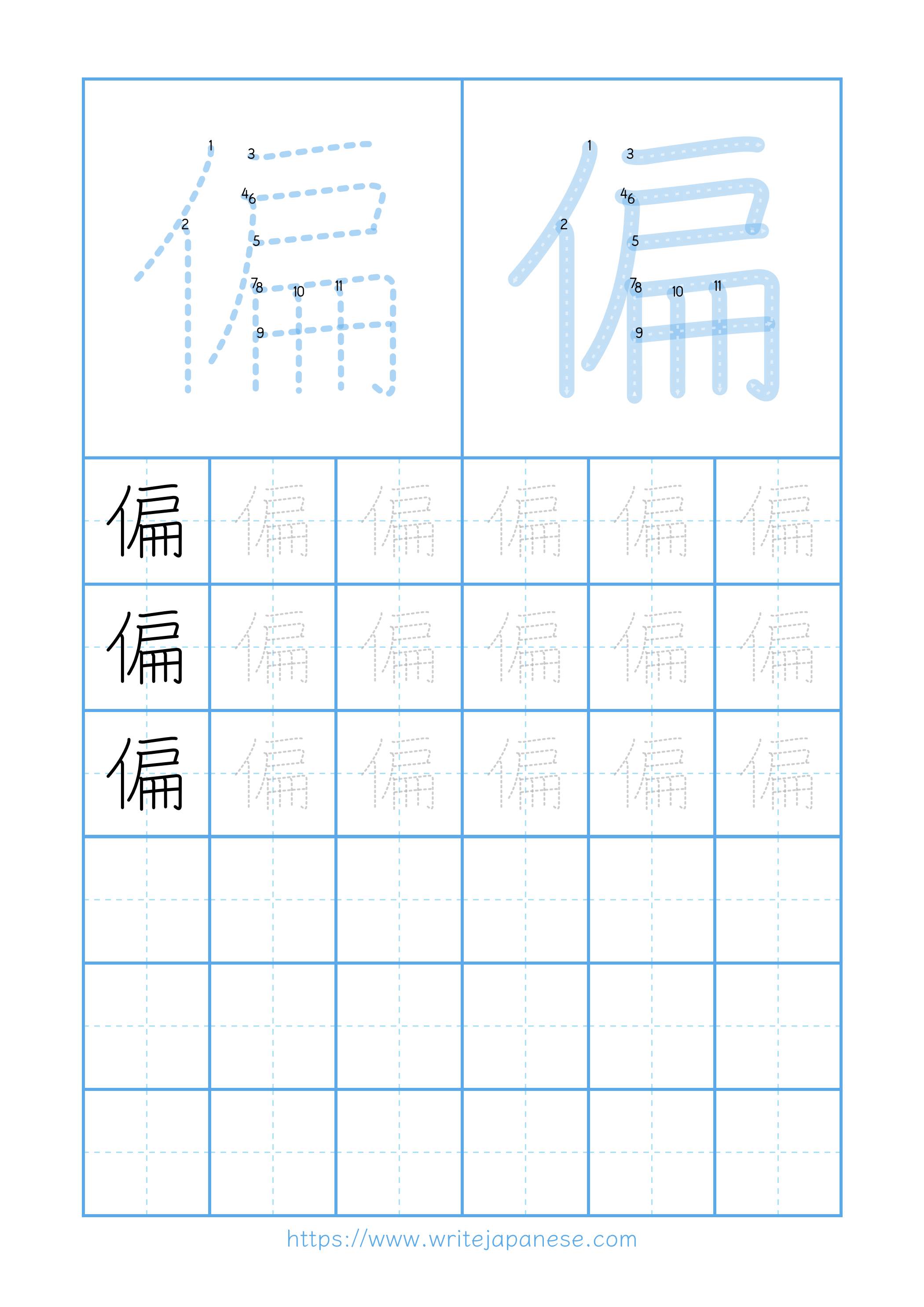Modern horizontal worksheet for 偏