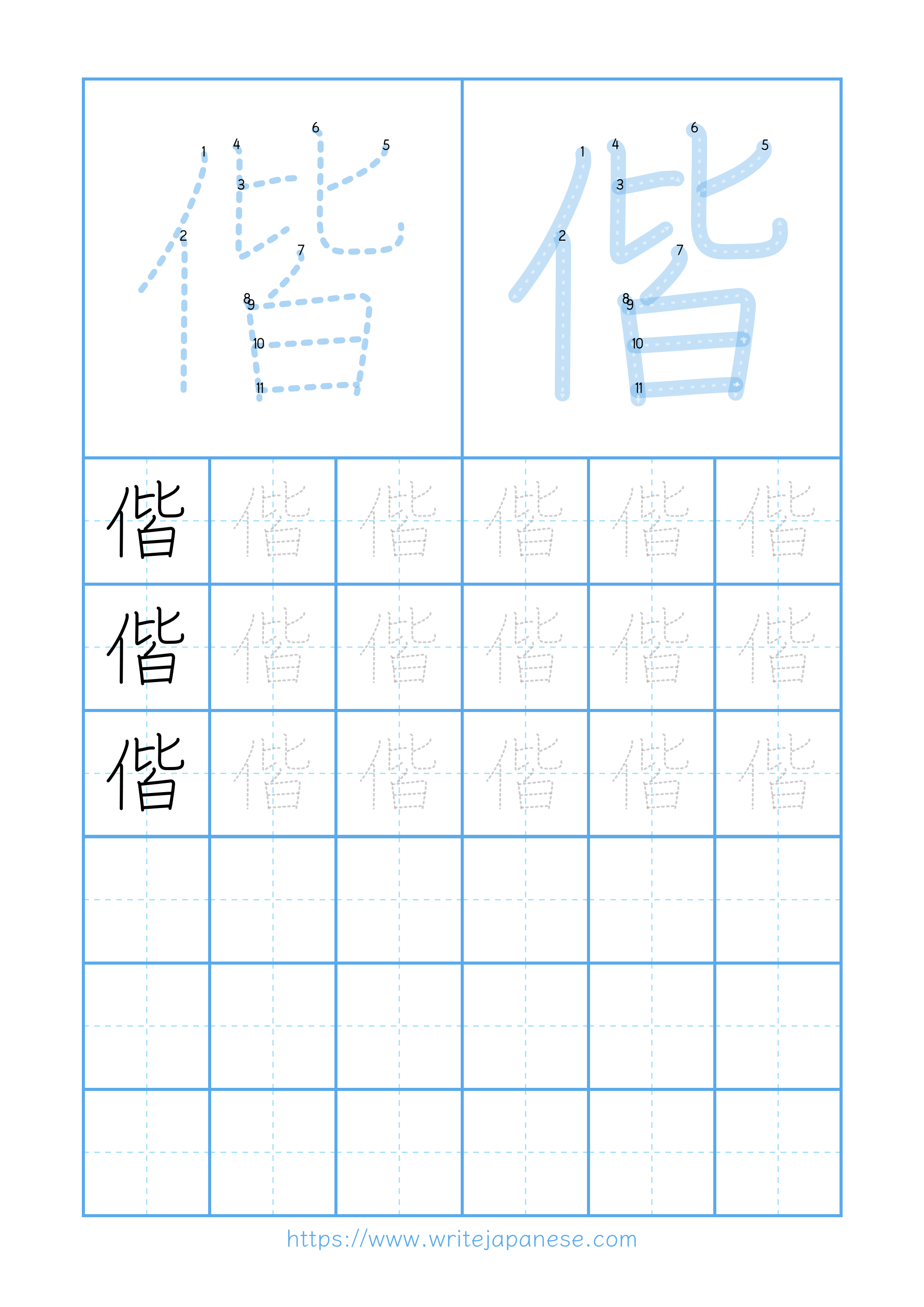 Modern horizontal worksheet for 偕