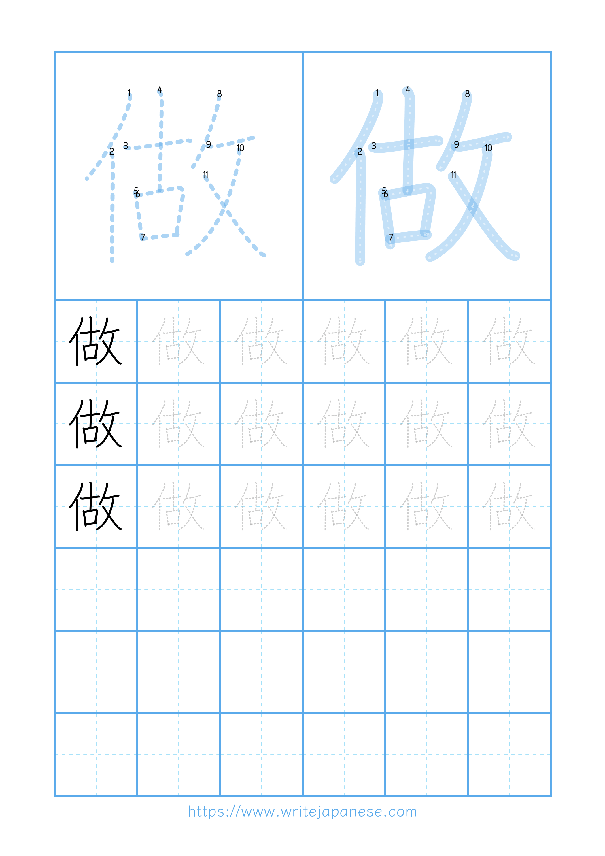 Modern horizontal worksheet for 做