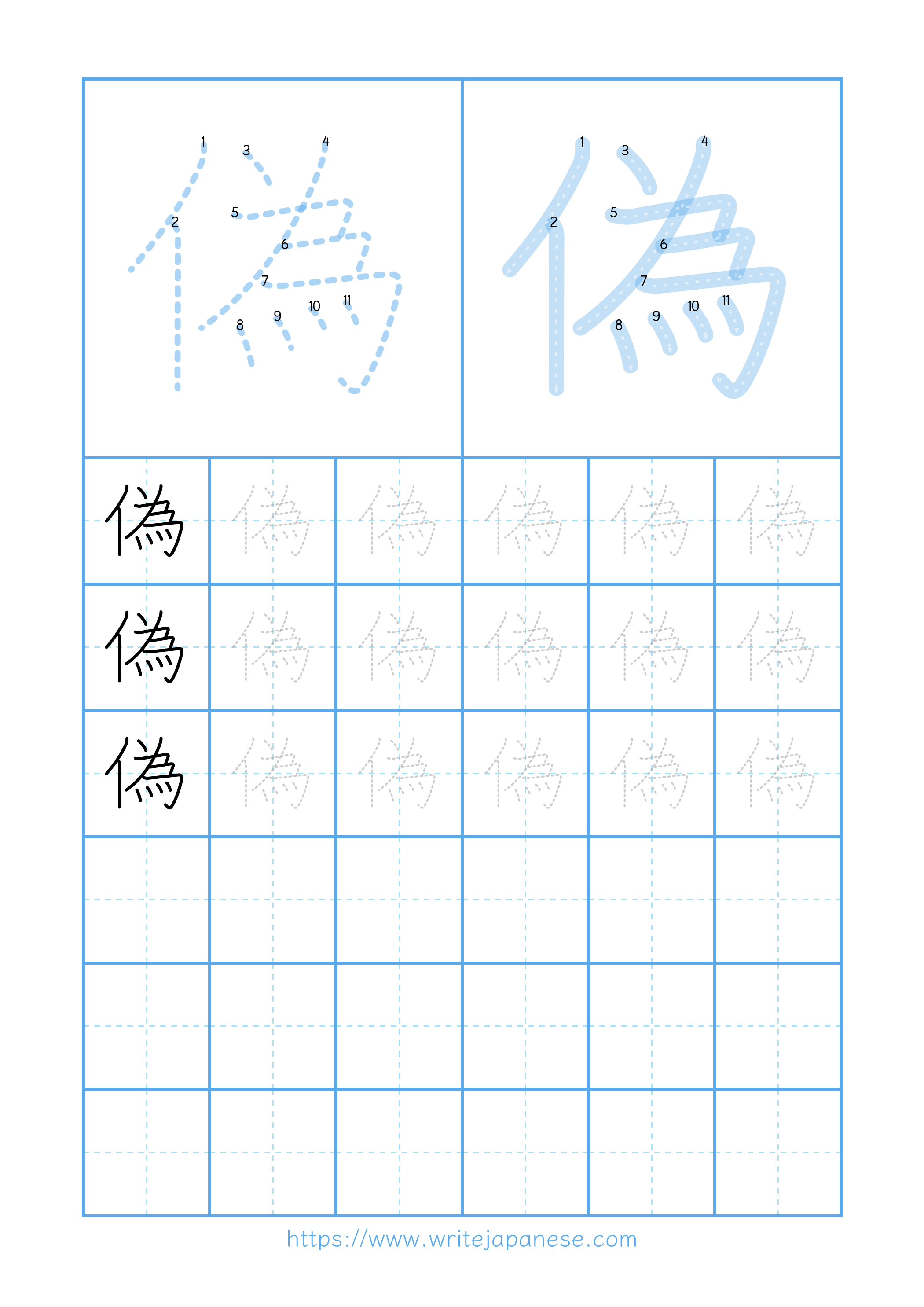 Modern horizontal worksheet for 偽