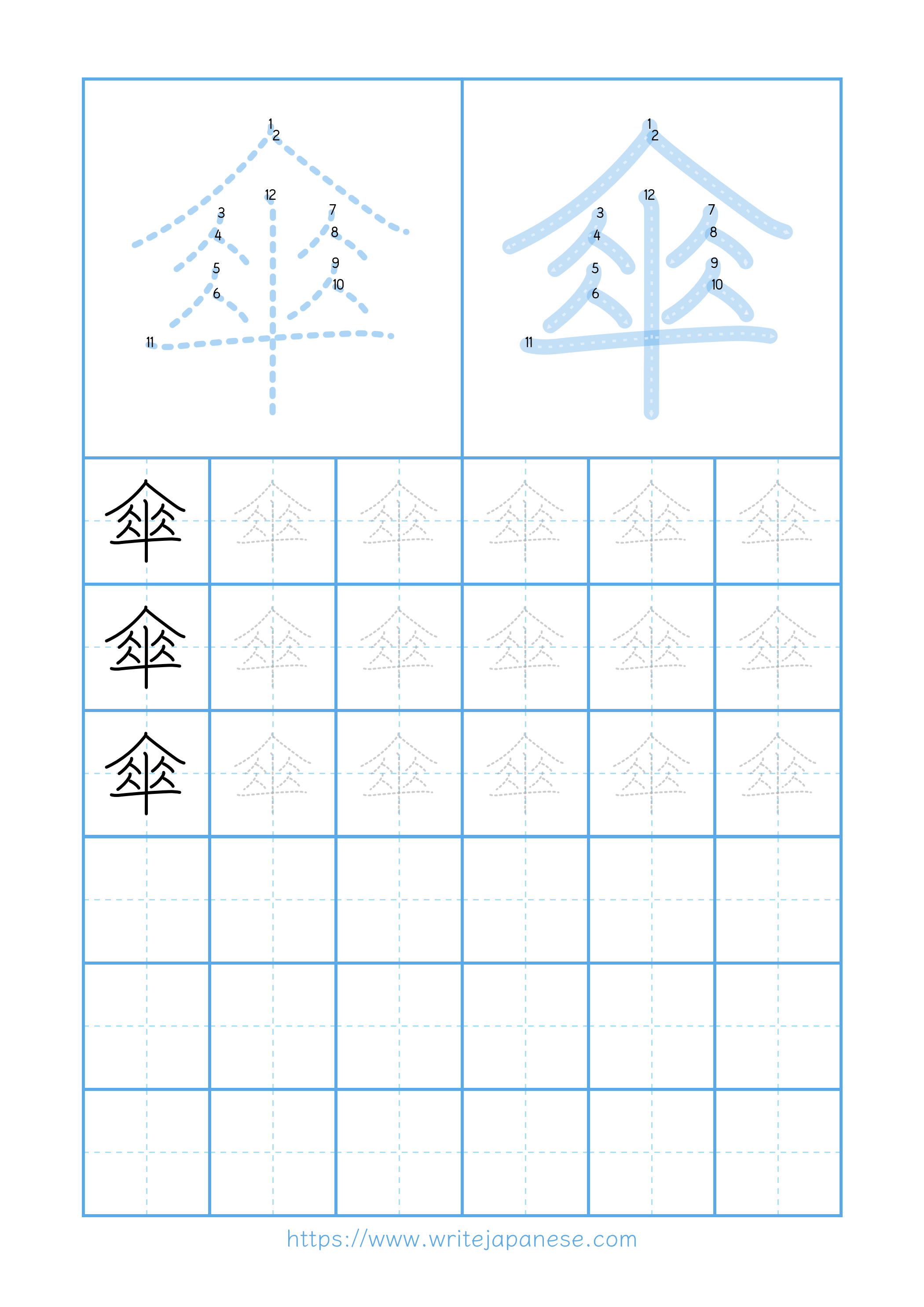 Modern horizontal worksheet for 傘