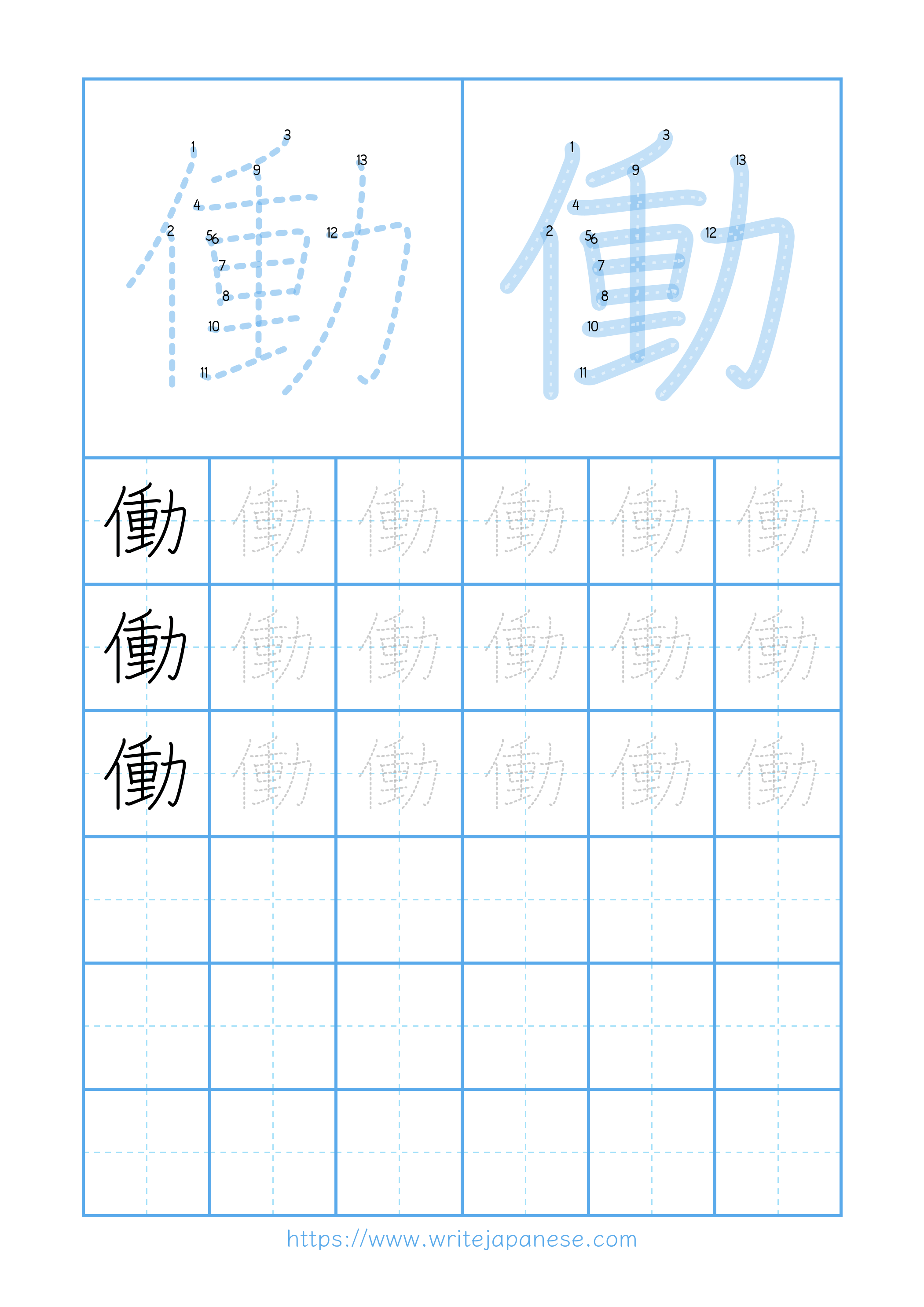 Modern horizontal worksheet for 働