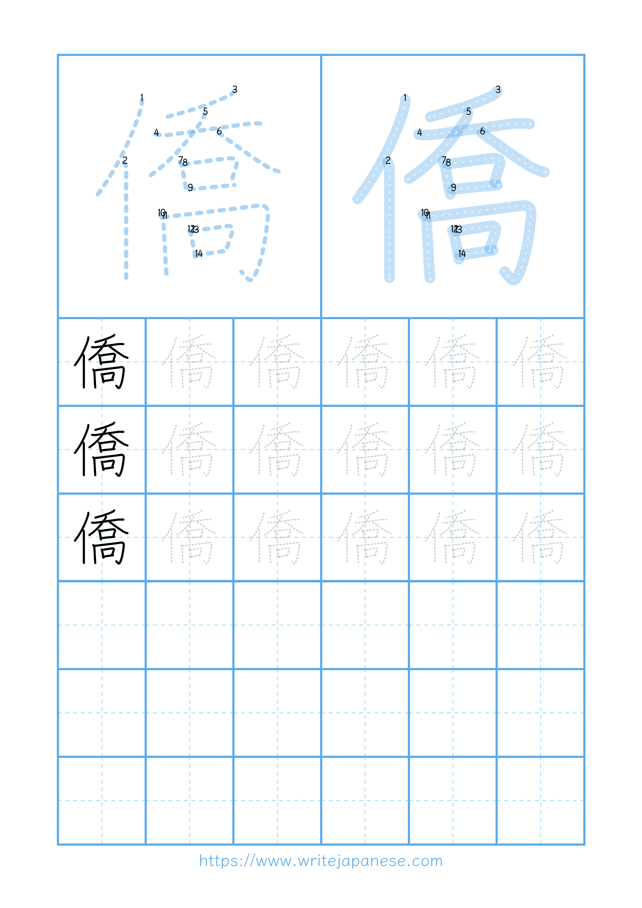 Modern horizontal worksheet for 僑