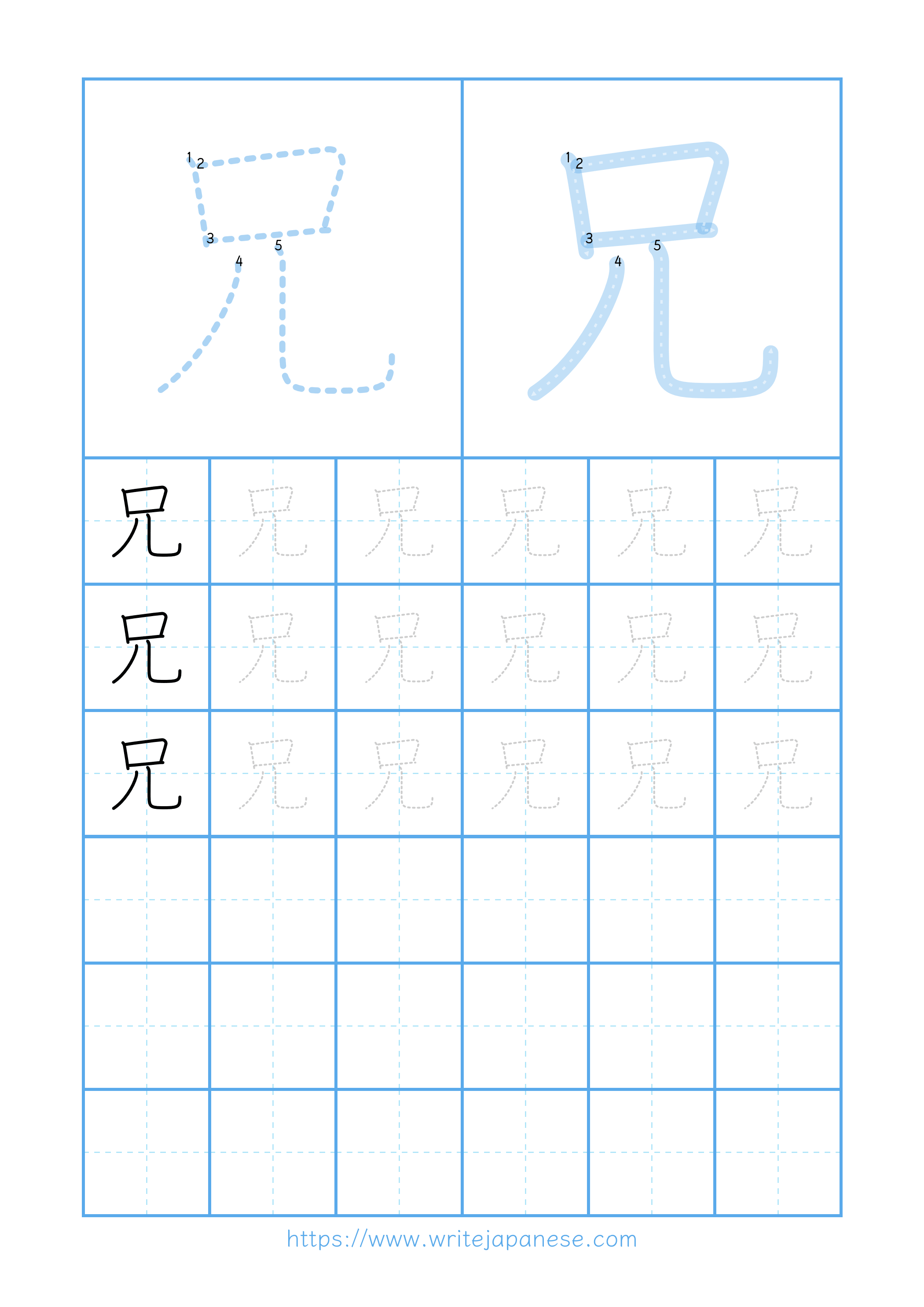 Modern horizontal worksheet for 兄