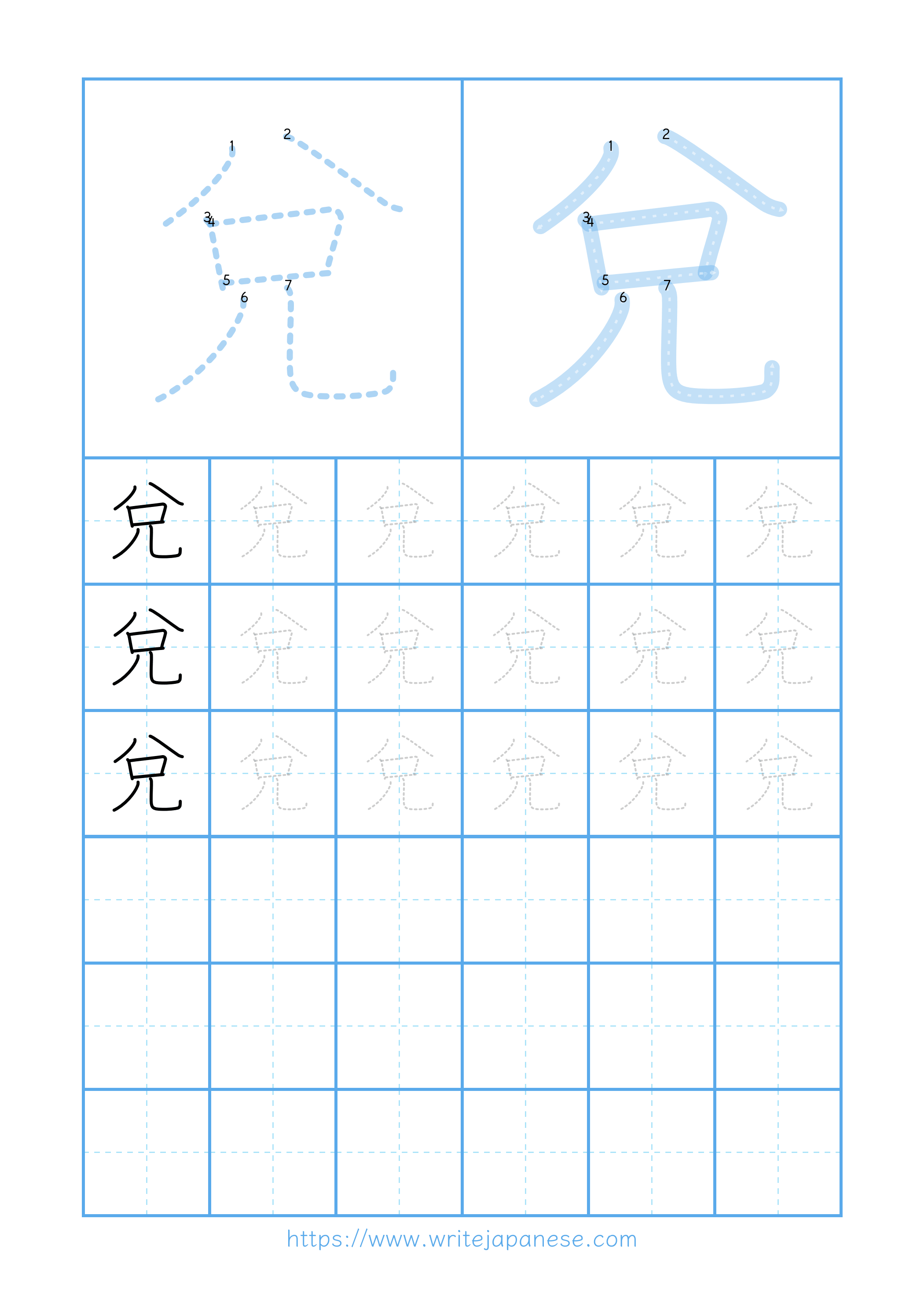 Modern horizontal worksheet for 兌